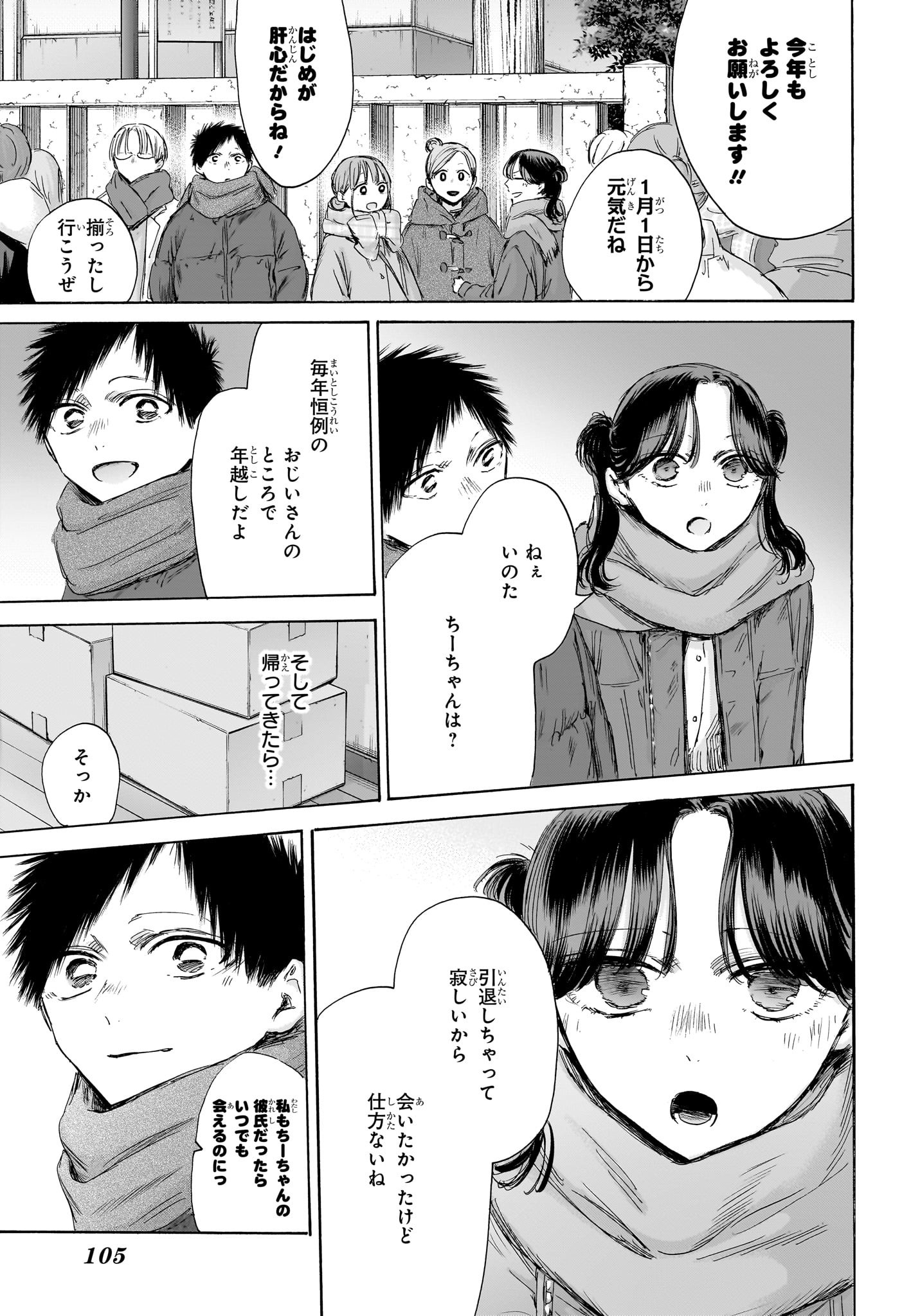 アオのハコ Chap 193 - Next Chap 194
