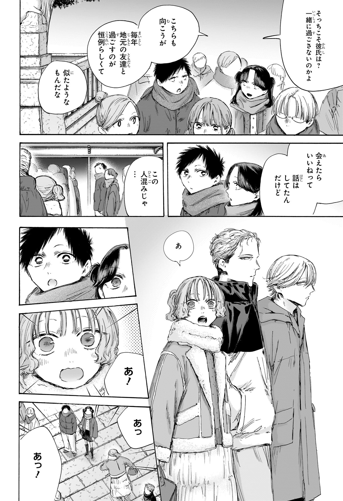 アオのハコ Chap 193 - Next Chap 194