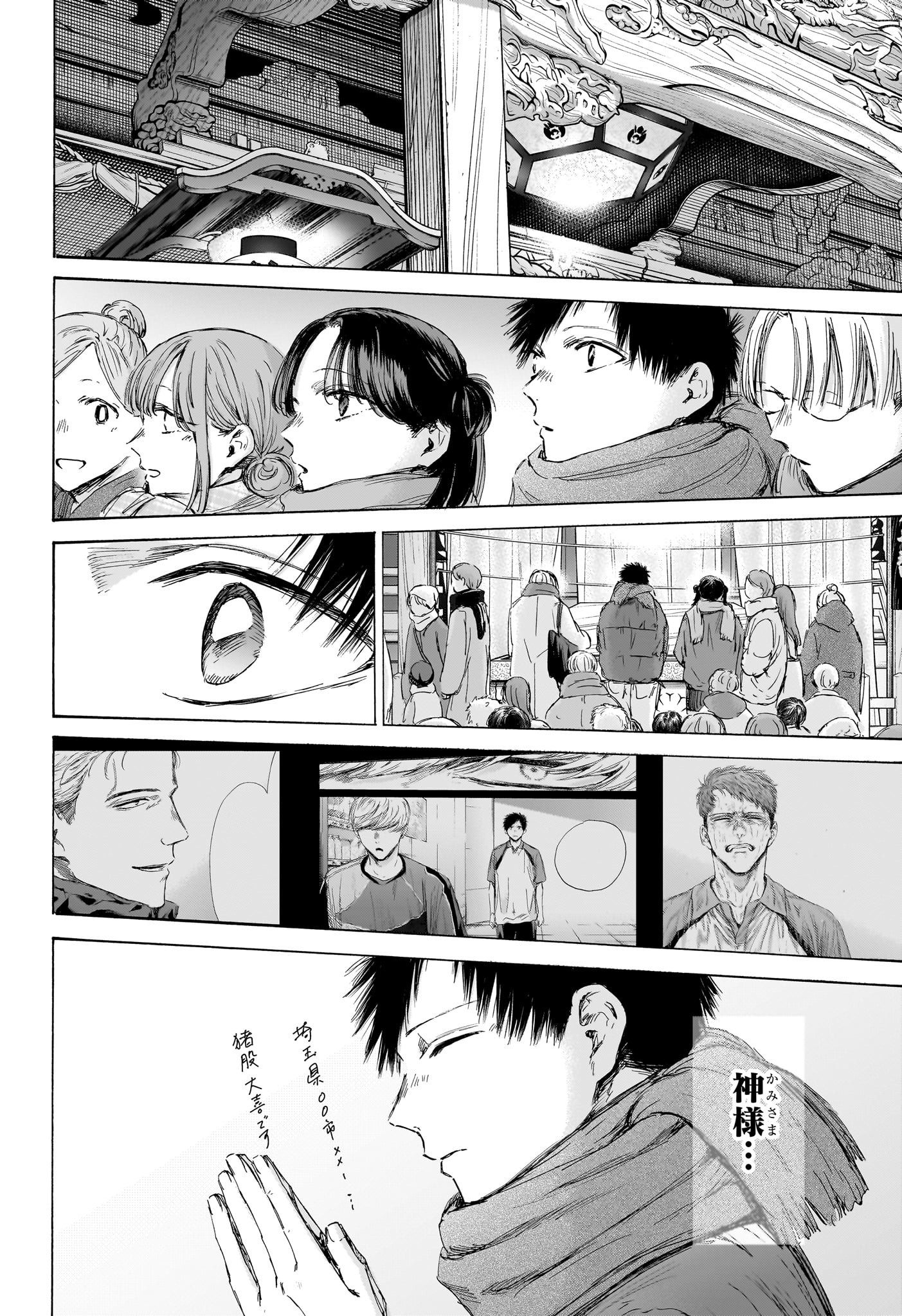 アオのハコ Chap 193 - Next Chap 194