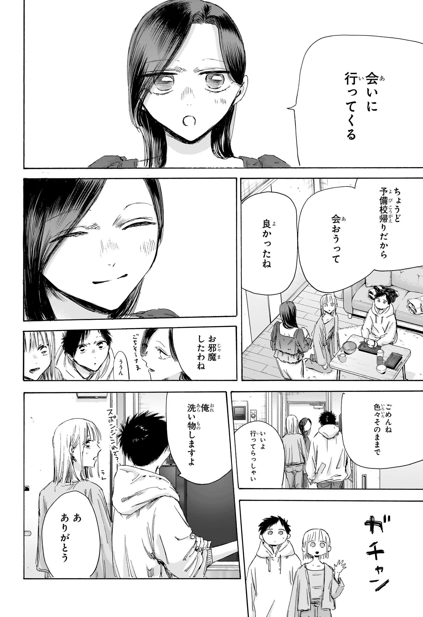 アオのハコ Chap 207 - Next Chap 208