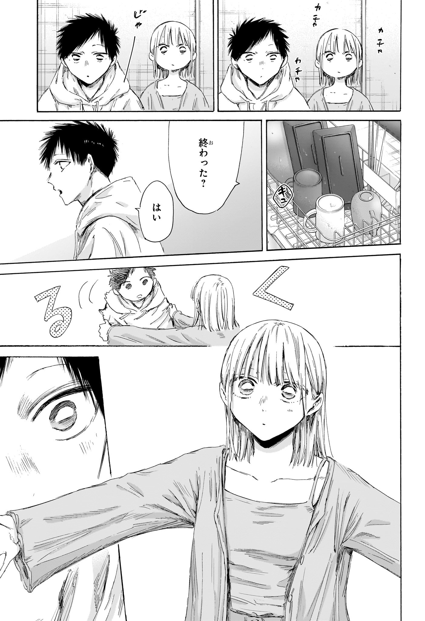 アオのハコ Chap 207 - Next Chap 208