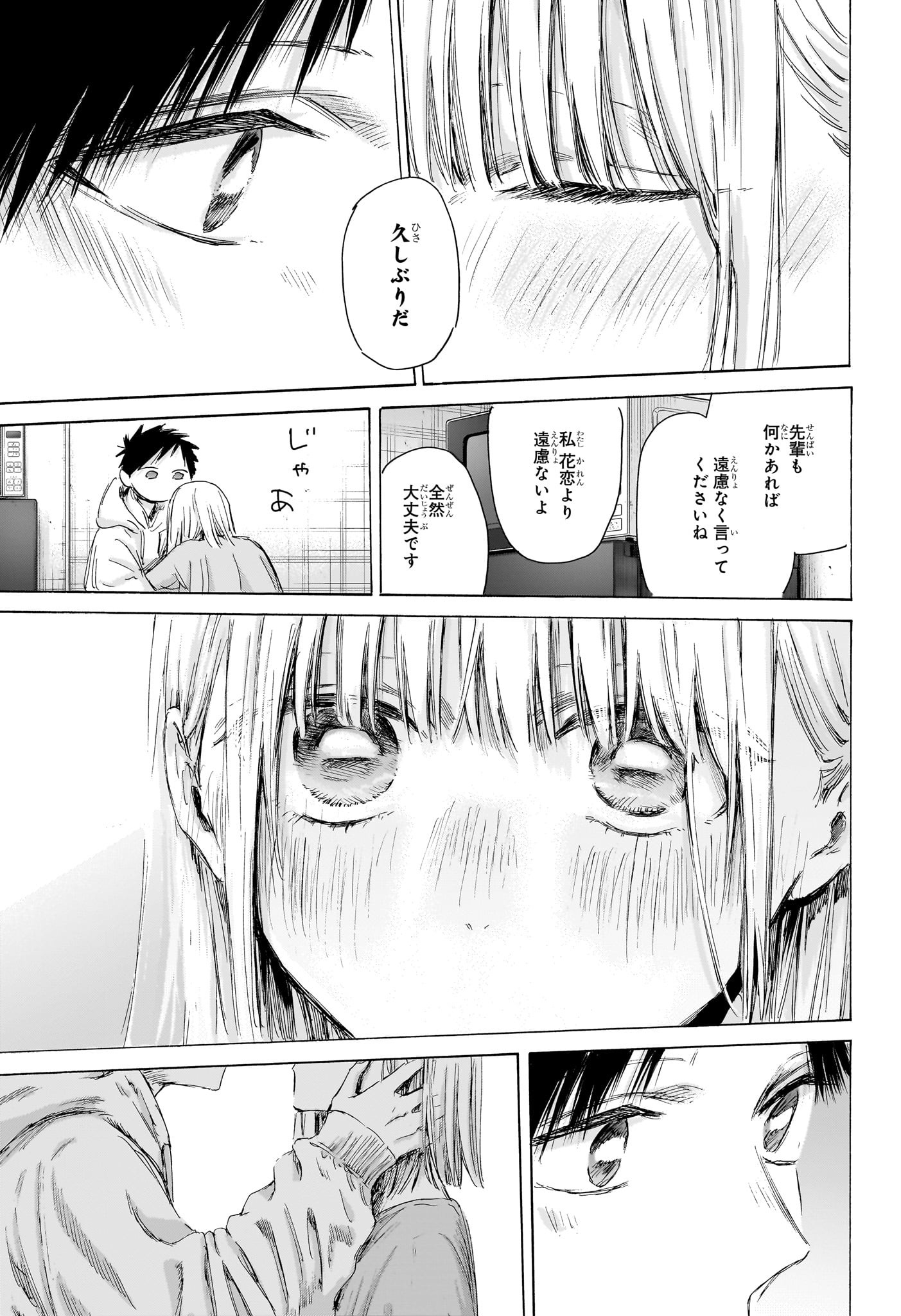 アオのハコ Chap 207 - Next Chap 208