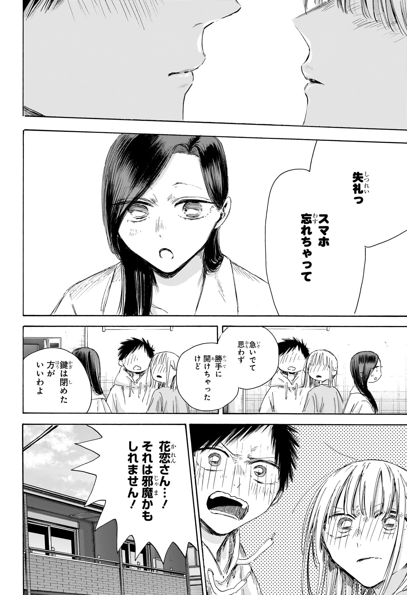 アオのハコ Chap 207 - Next Chap 208