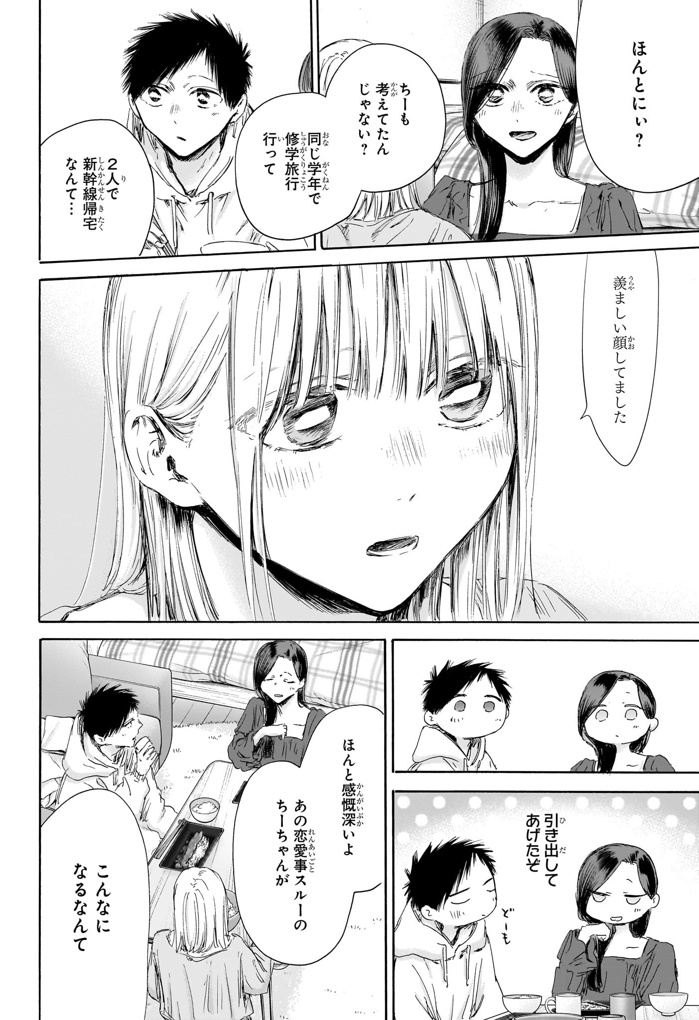アオのハコ Chap 207 - Next Chap 208