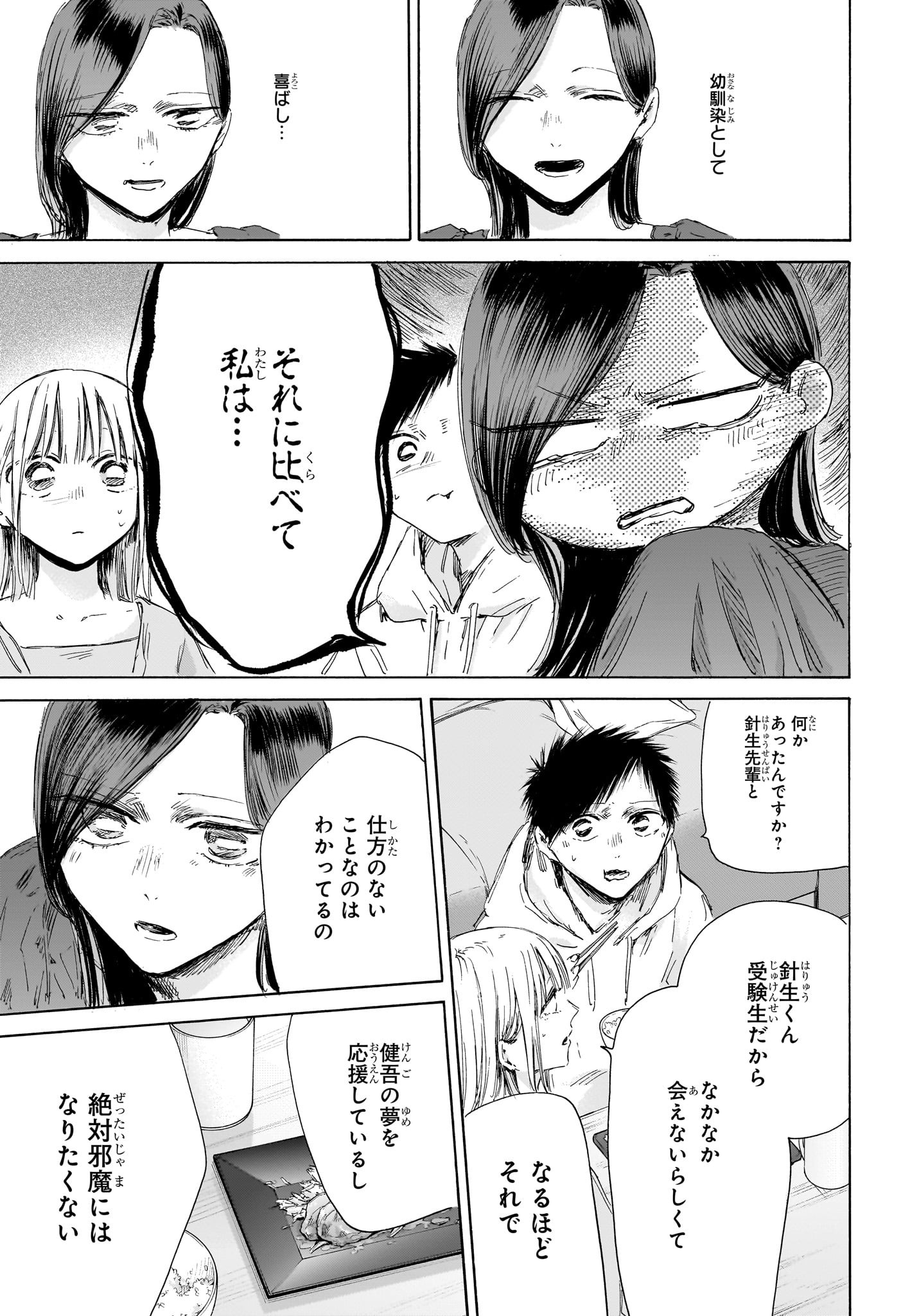 アオのハコ Chap 207 - Next Chap 208