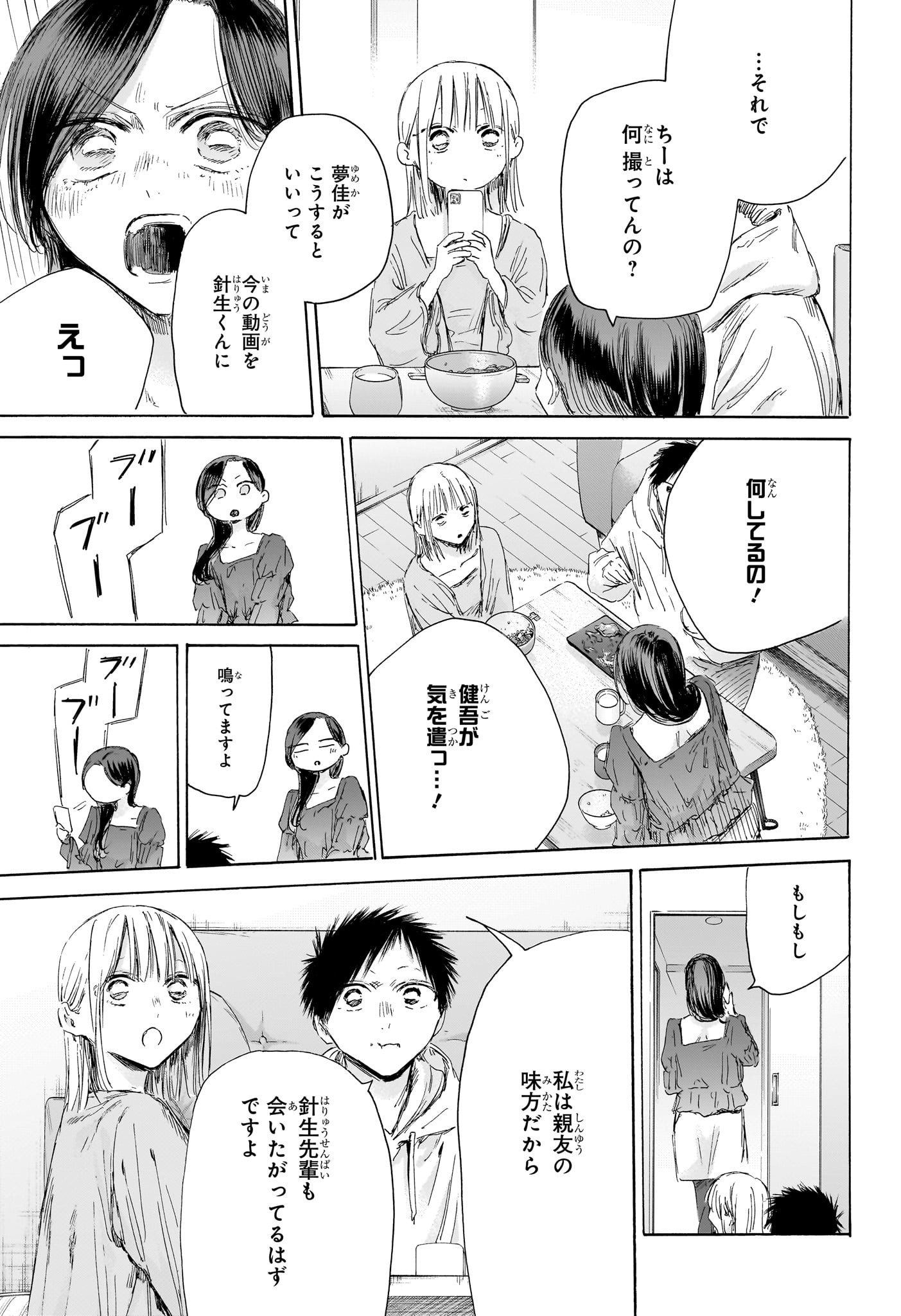 アオのハコ Chap 207 - Next Chap 208