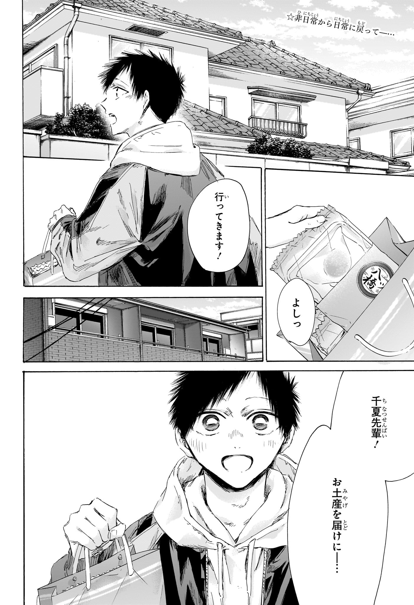 アオのハコ Chap 207 - Next Chap 208