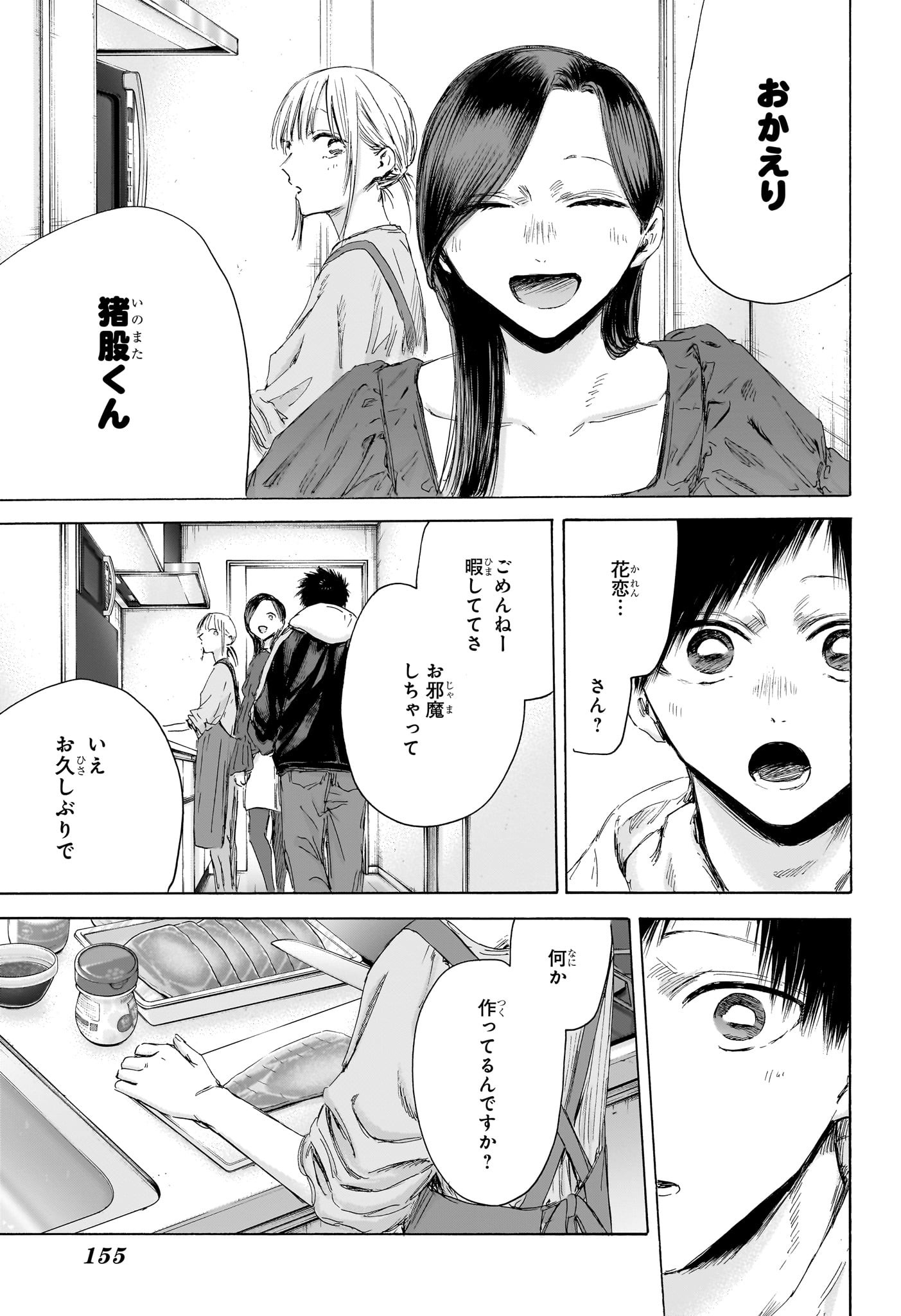アオのハコ Chap 207 - Next Chap 208