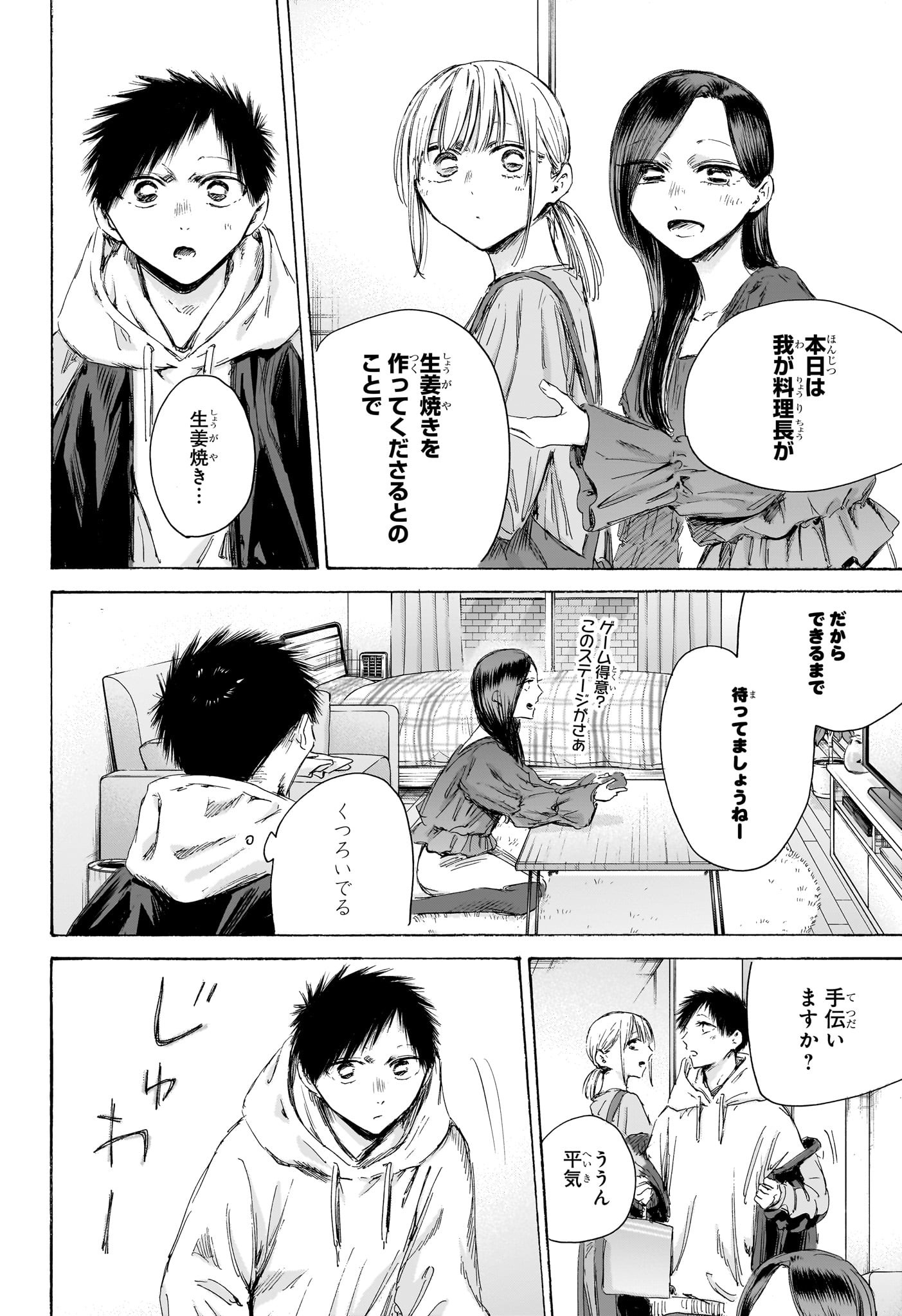 アオのハコ Chap 207 - Next Chap 208