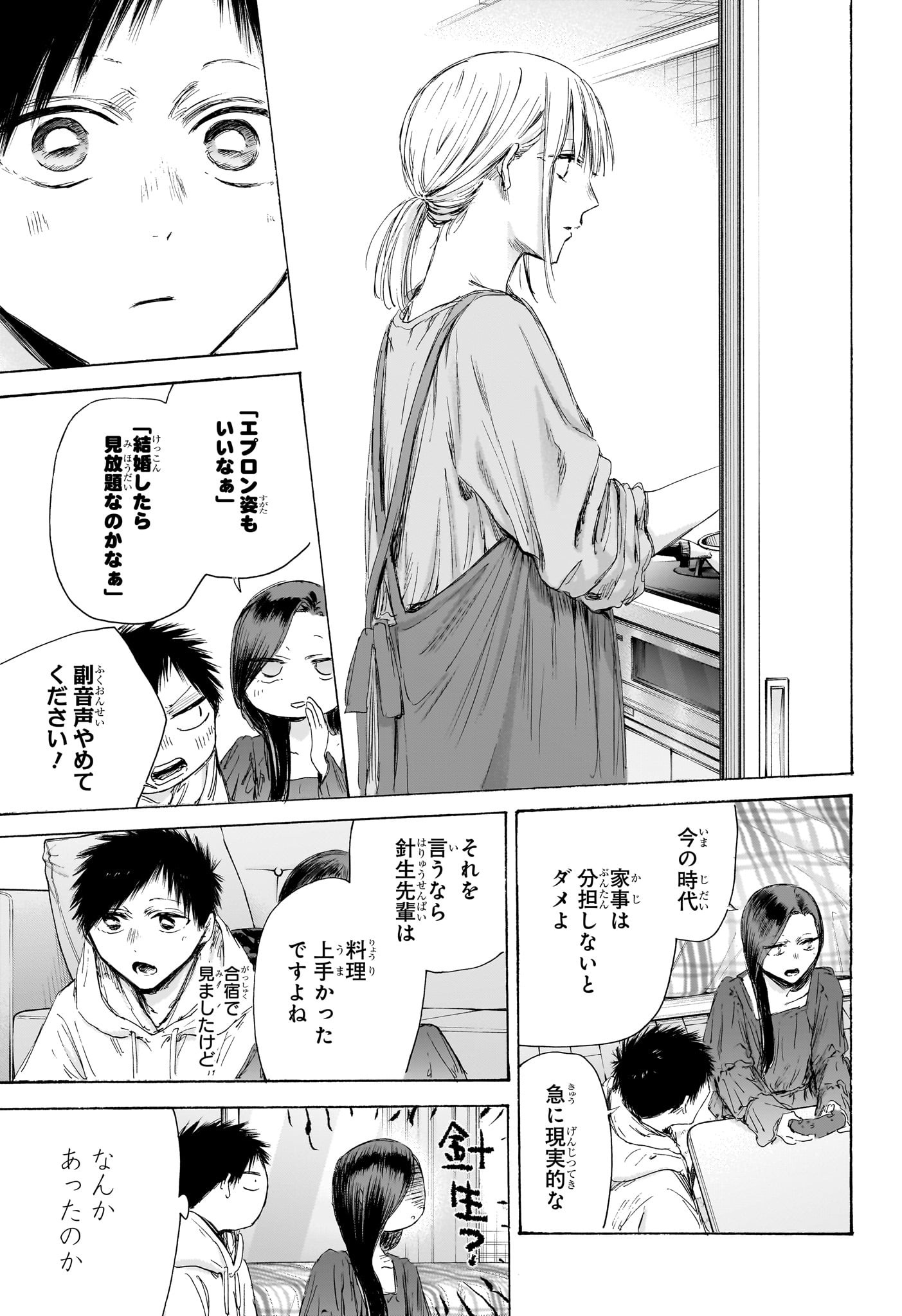 アオのハコ Chap 207 - Next Chap 208