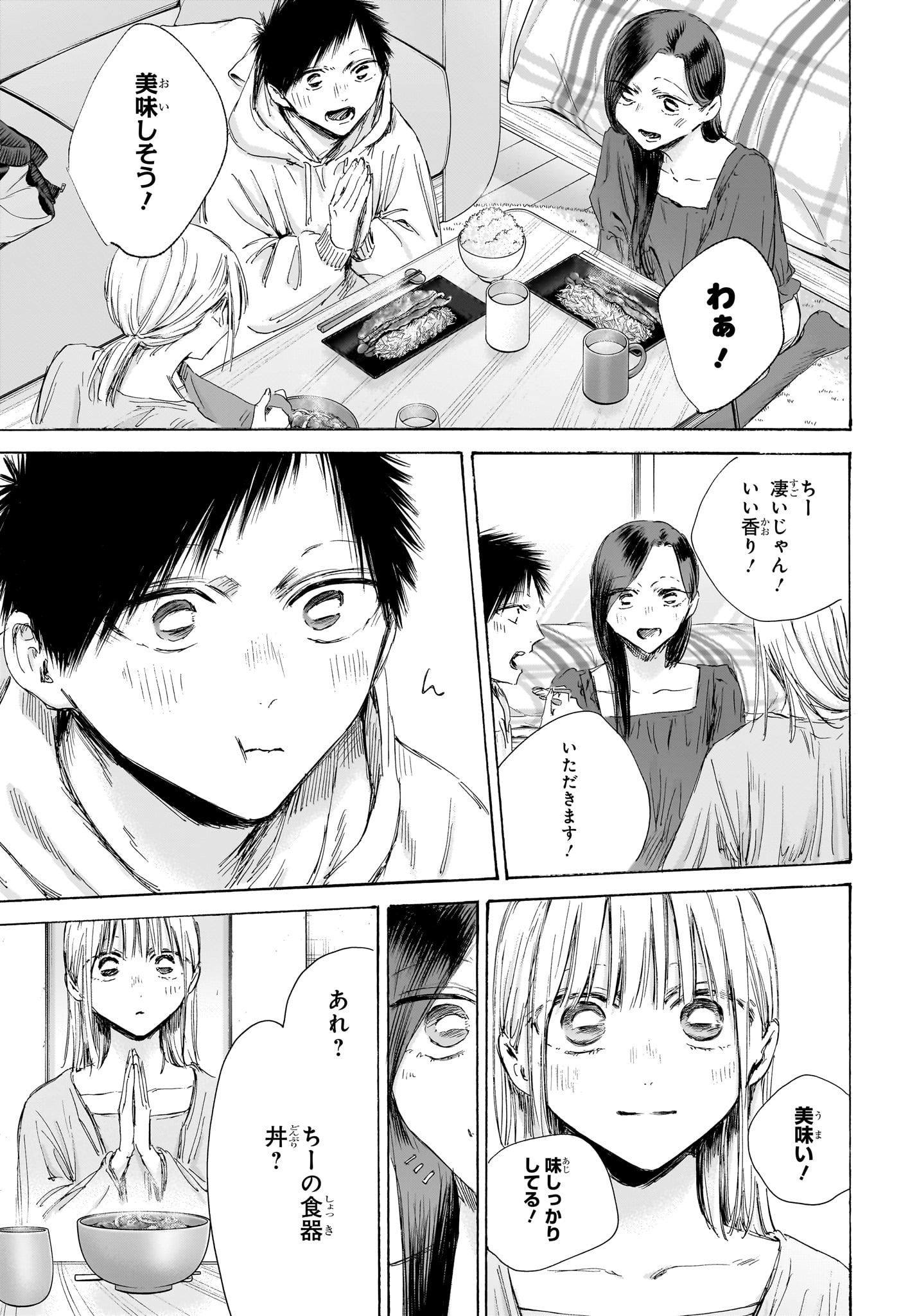 アオのハコ Chap 207 - Next Chap 208