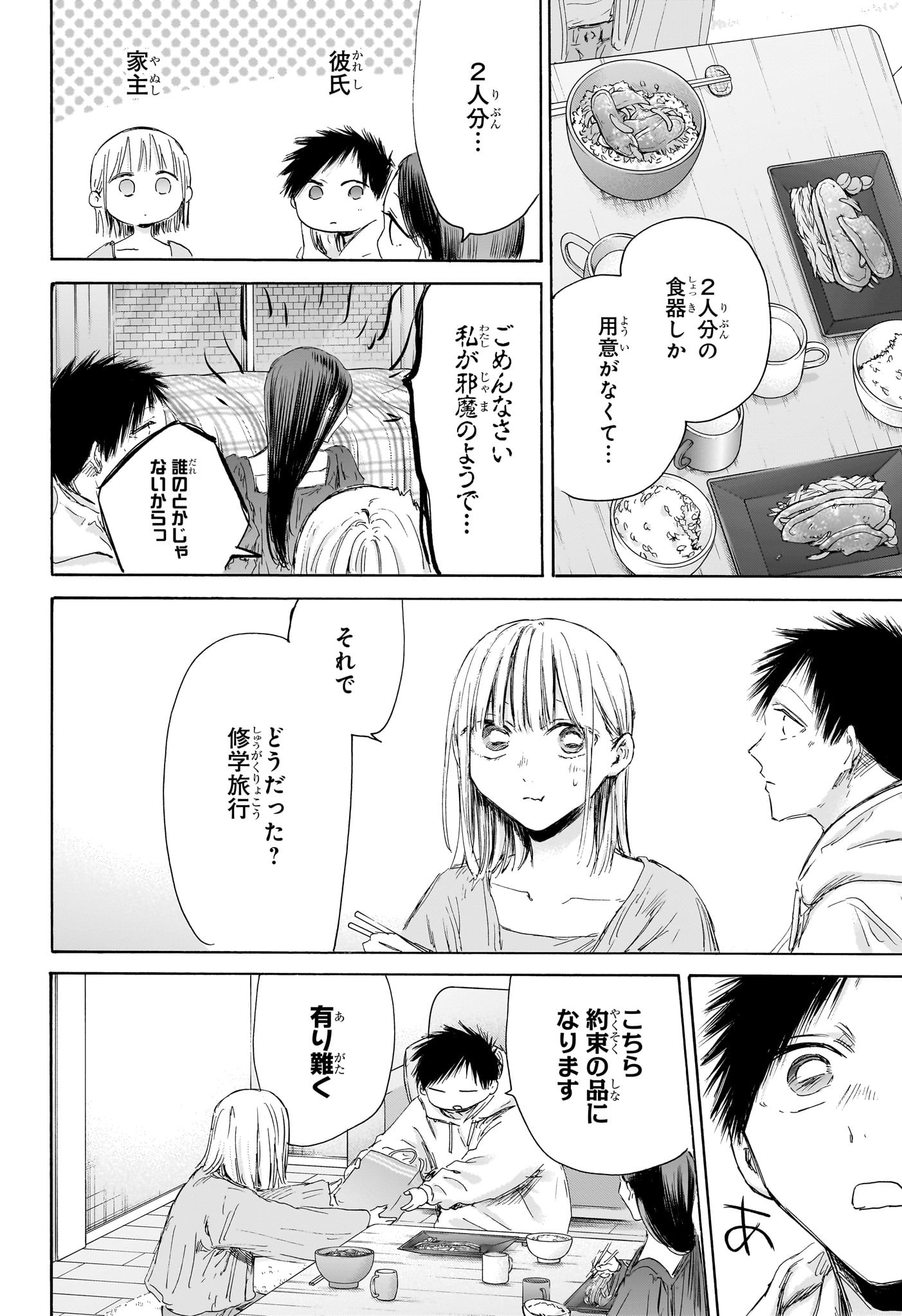 アオのハコ Chap 207 - Next Chap 208