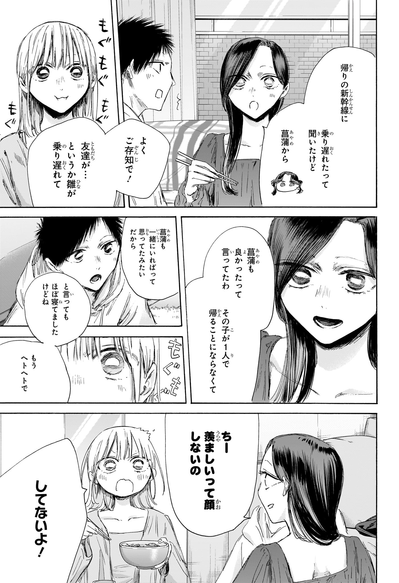 アオのハコ Chap 207 - Next Chap 208