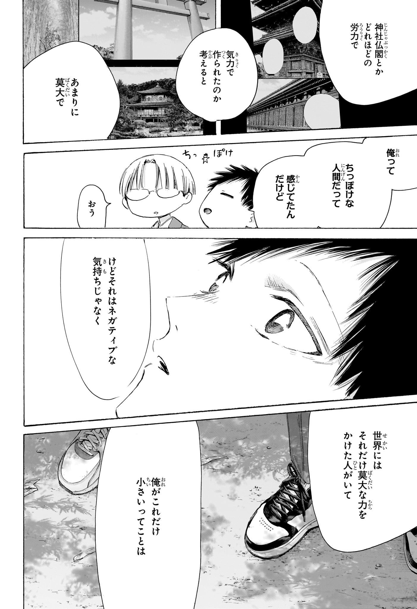 アオのハコ Chap 204 - Next Chap 205