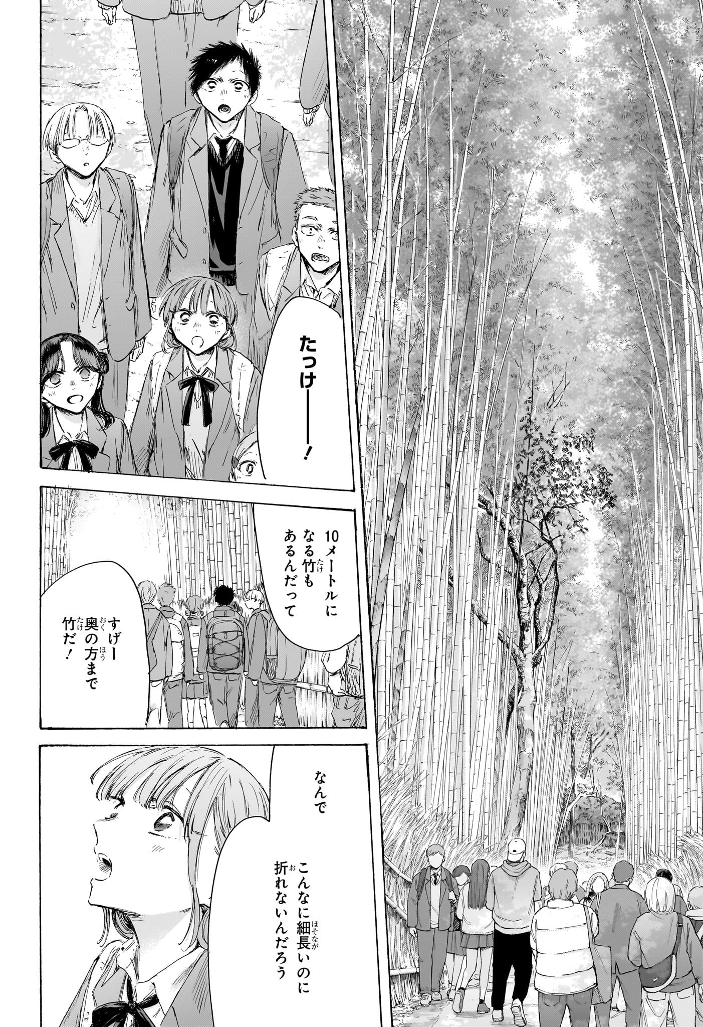 アオのハコ Chap 204 - Next Chap 205