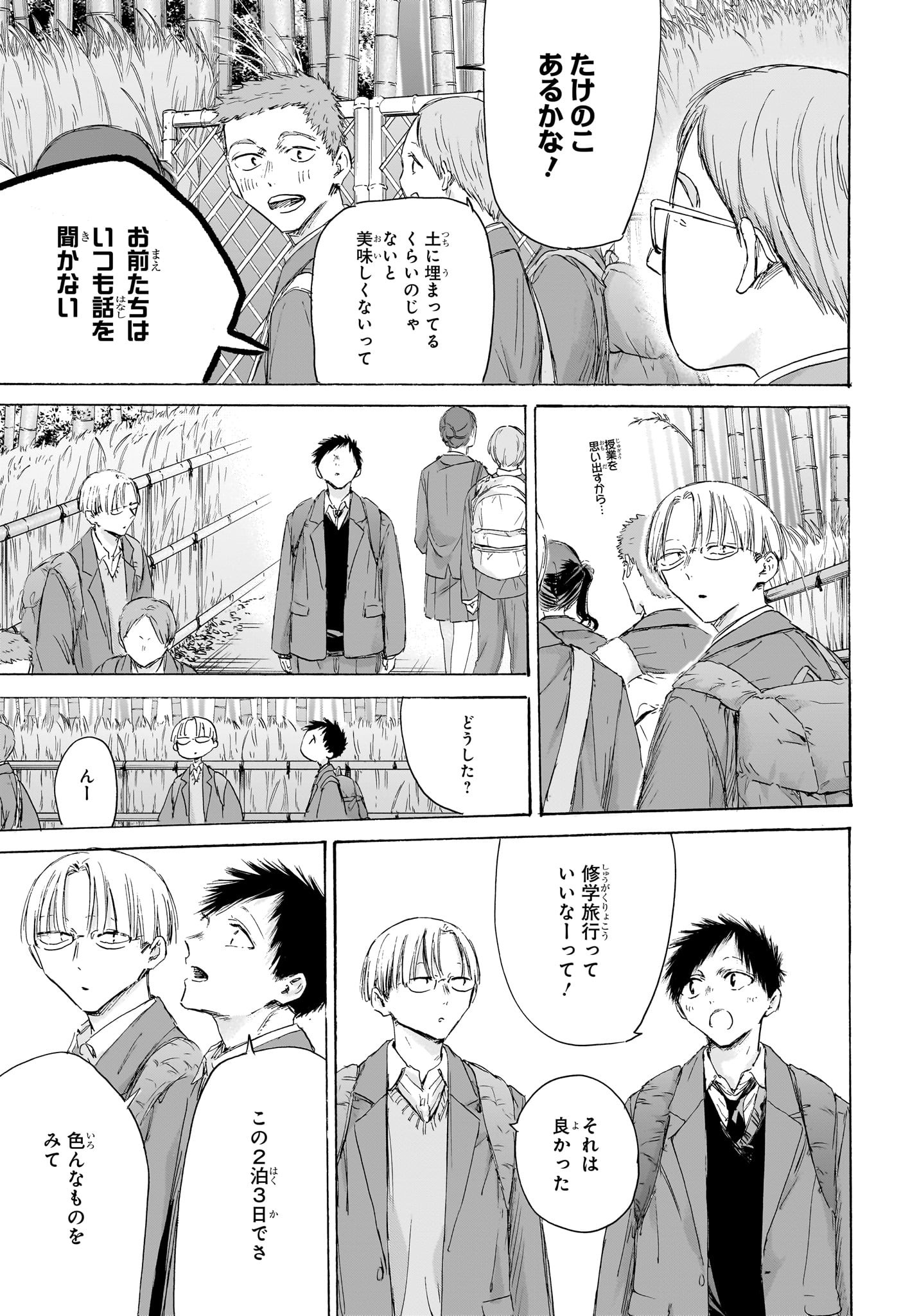 アオのハコ Chap 204 - Next Chap 205