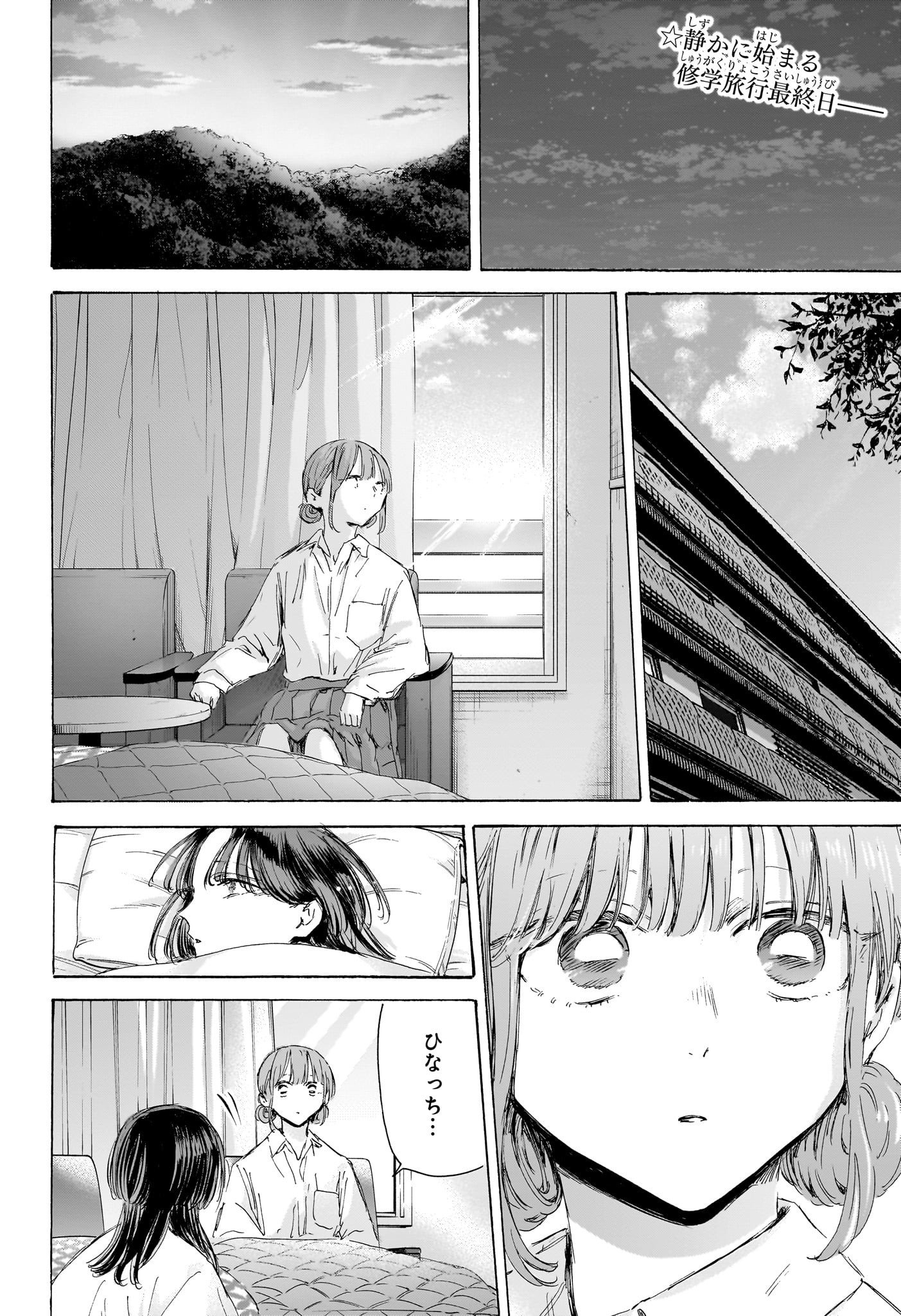 アオのハコ Chap 204 - Next Chap 205