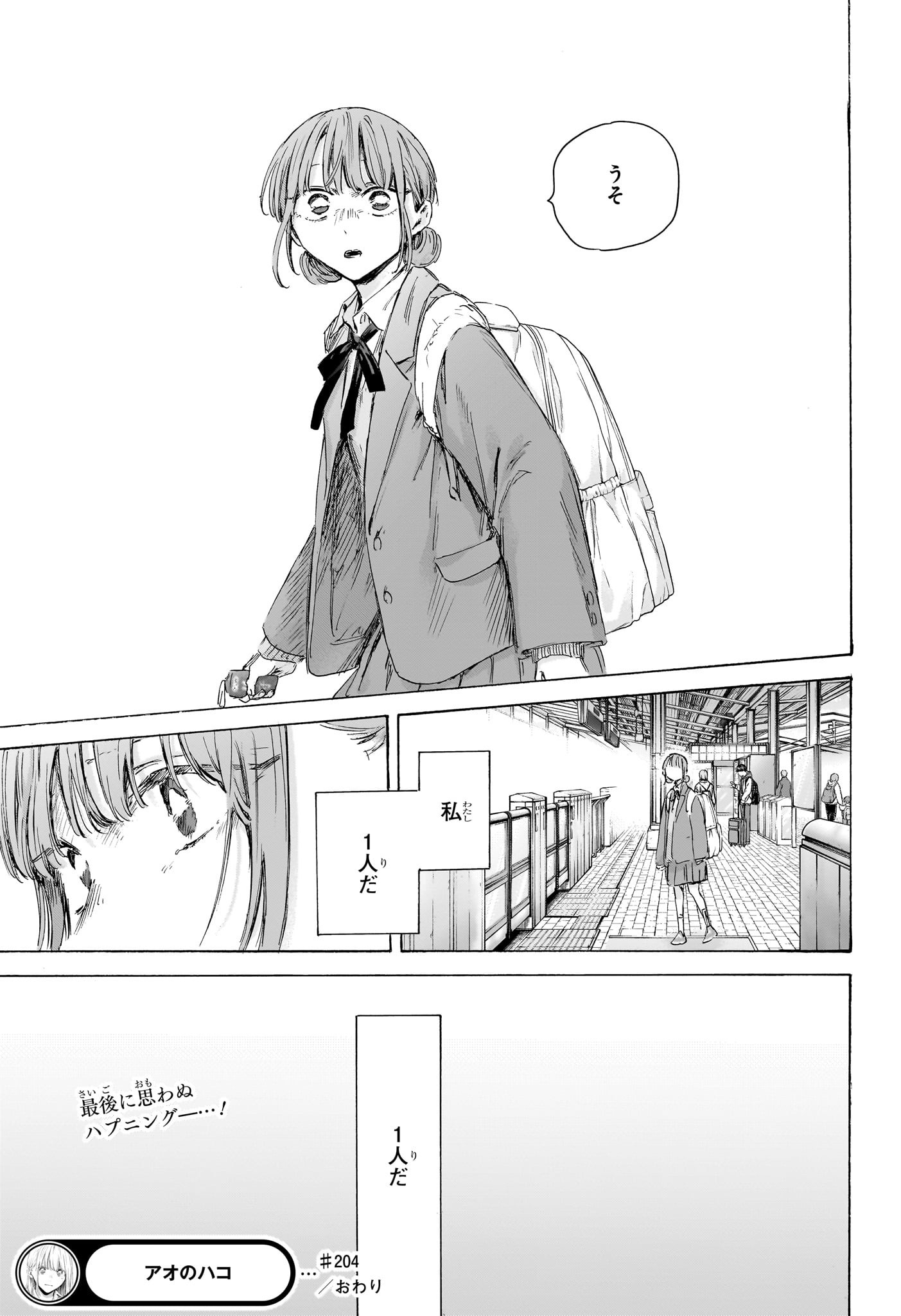 アオのハコ Chap 204 - Next Chap 205