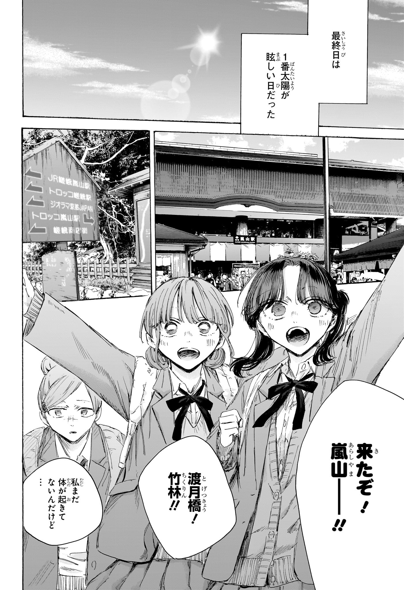 アオのハコ Chap 204 - Next Chap 205