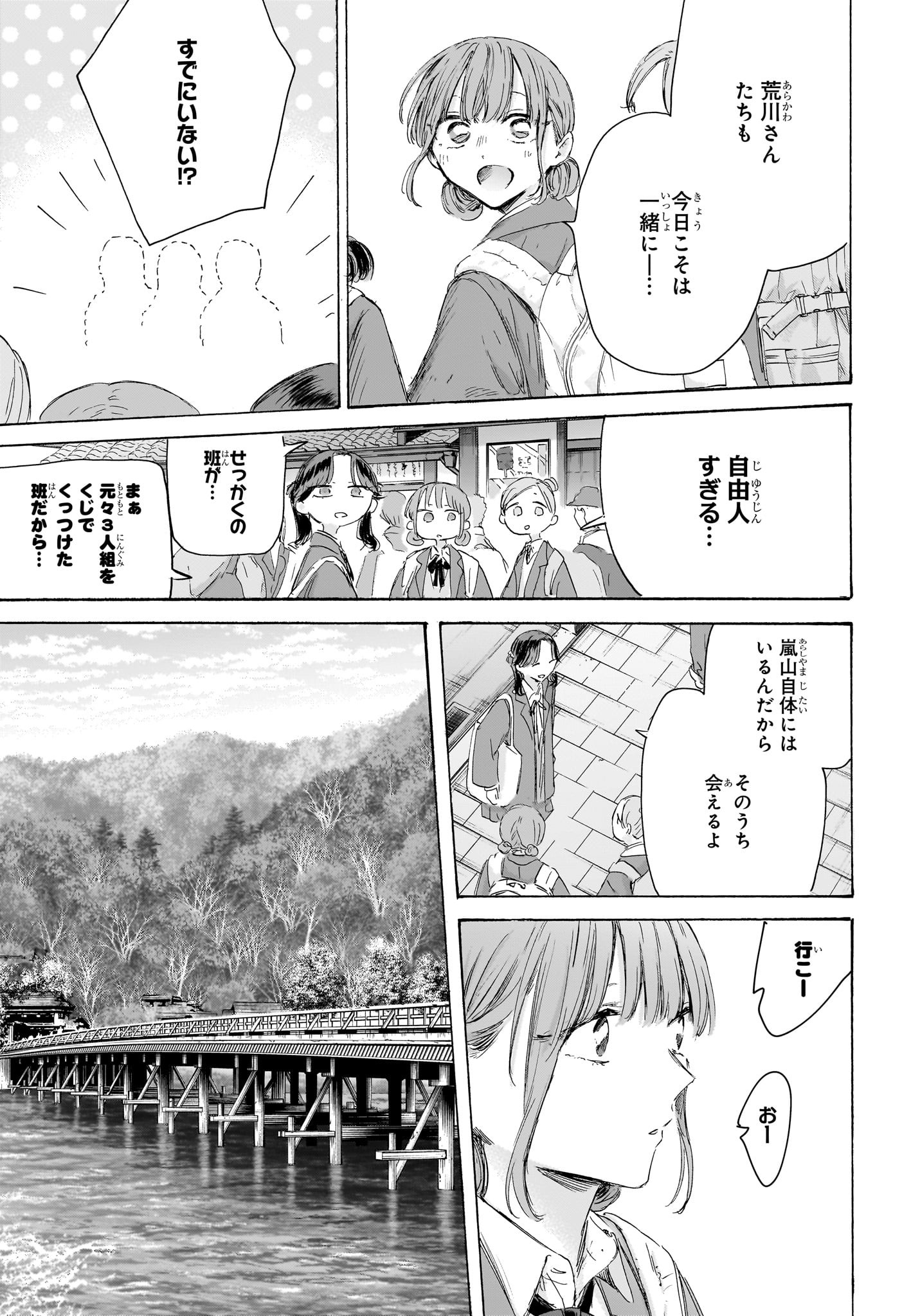アオのハコ Chap 204 - Next Chap 205