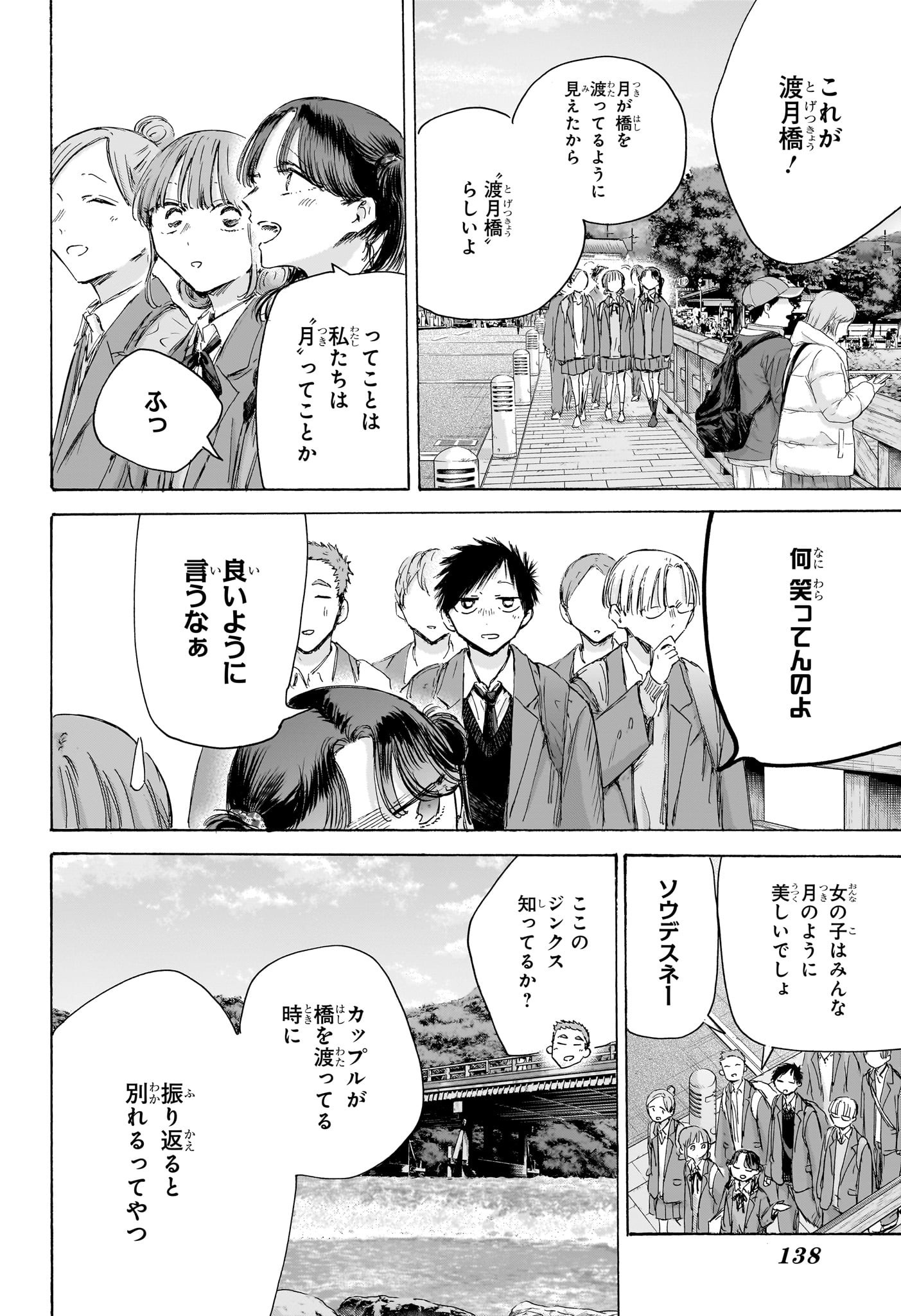 アオのハコ Chap 204 - Next Chap 205