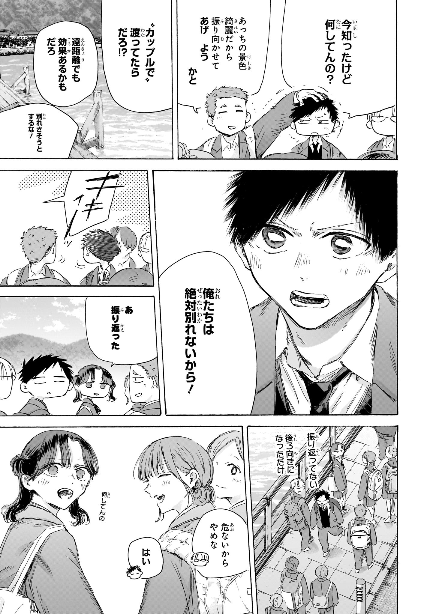 アオのハコ Chap 204 - Next Chap 205