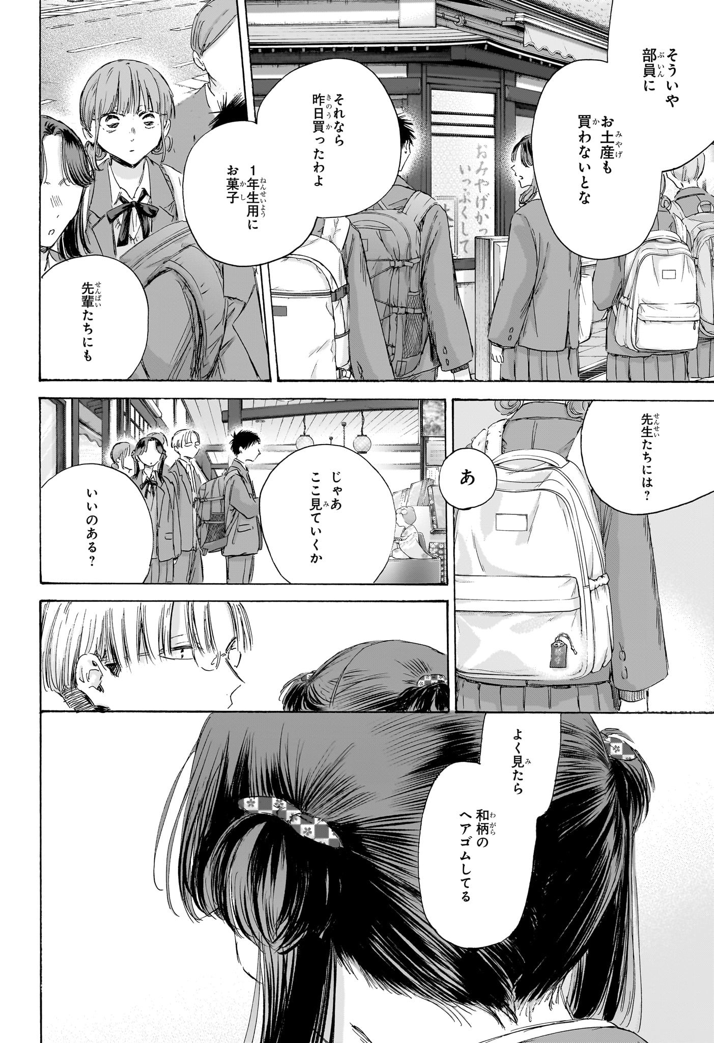アオのハコ Chap 204 - Next Chap 205