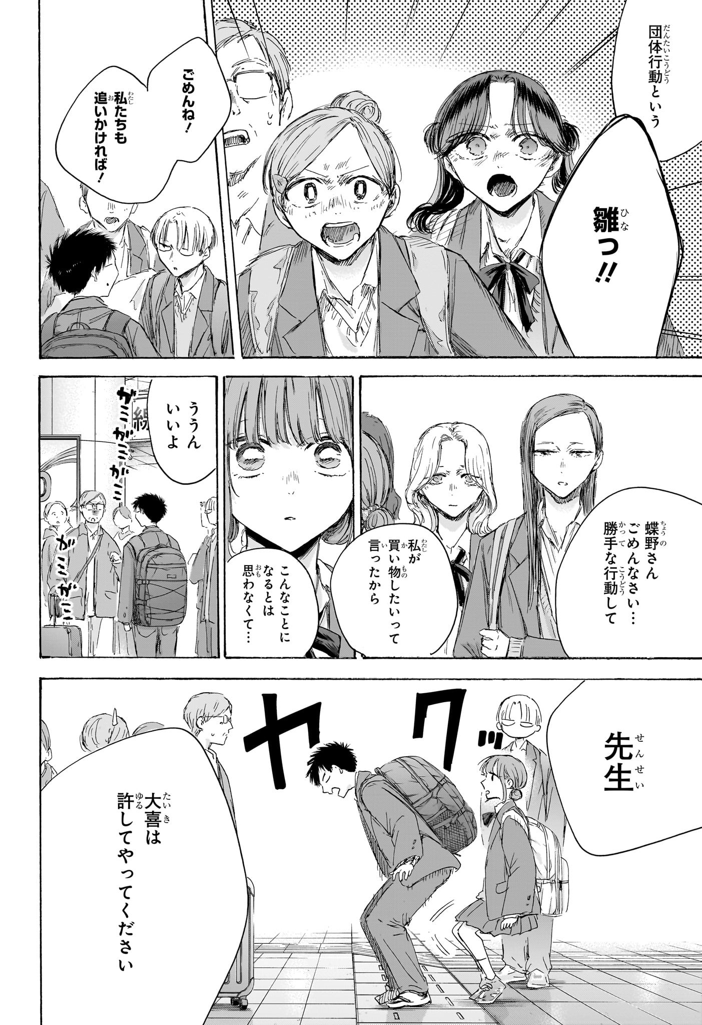 アオのハコ Chap 206 - Next Chap 207