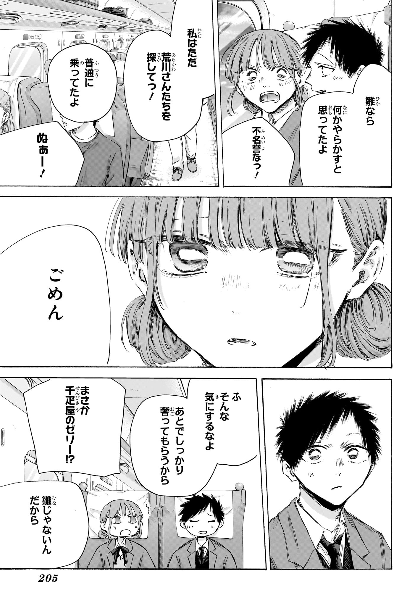 アオのハコ Chap 206 - Next Chap 207