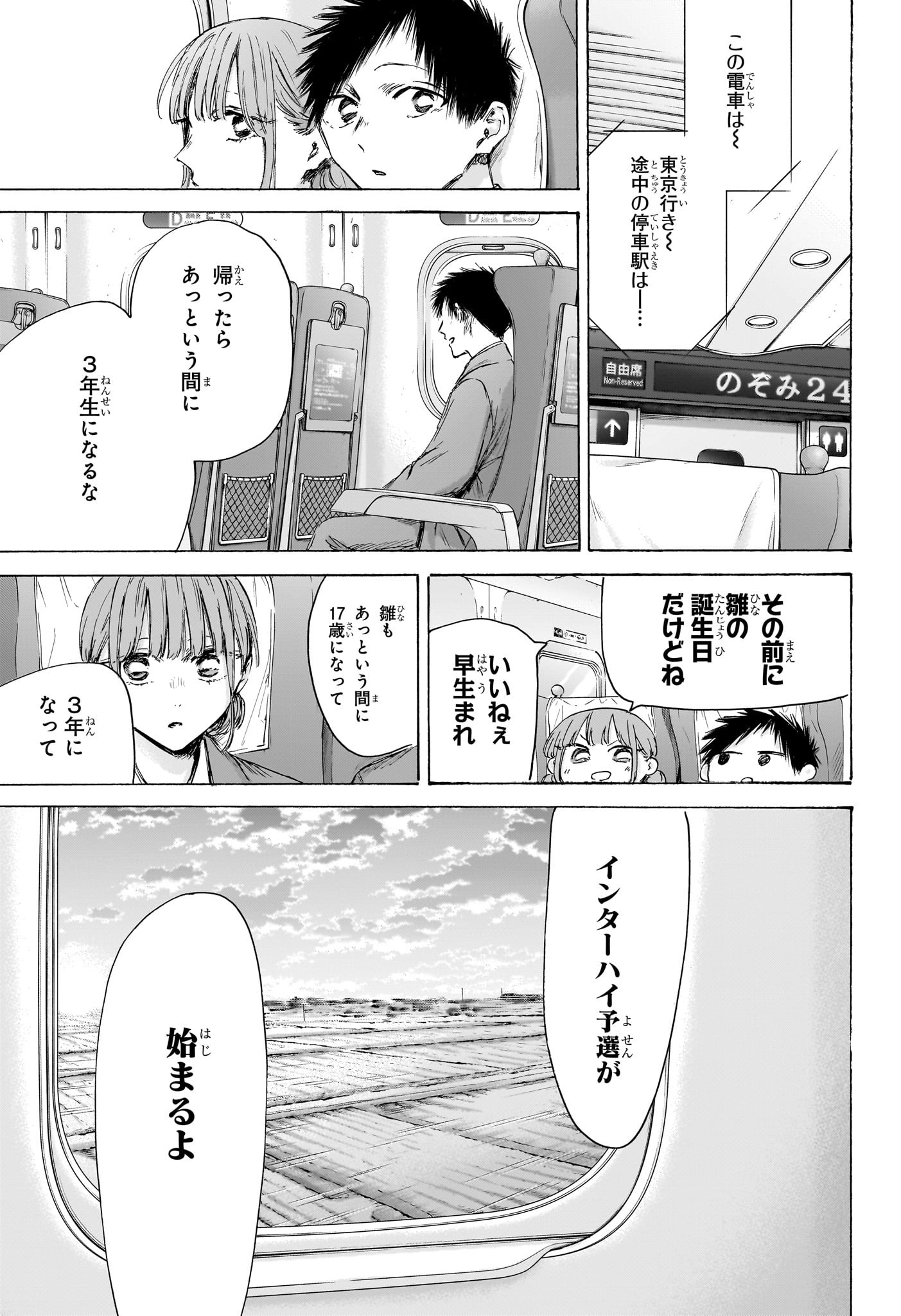 アオのハコ Chap 206 - Next Chap 207