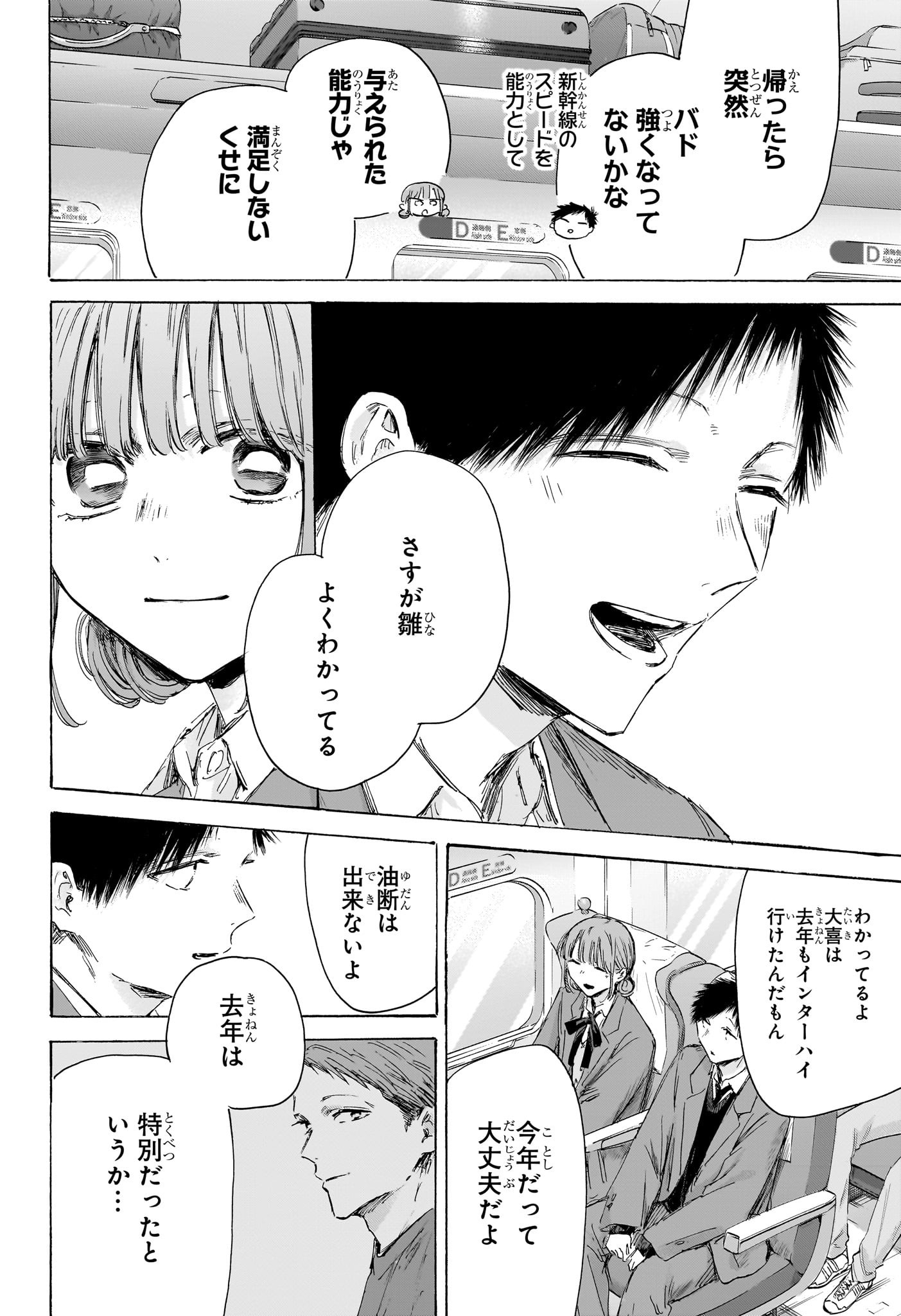 アオのハコ Chap 206 - Next Chap 207