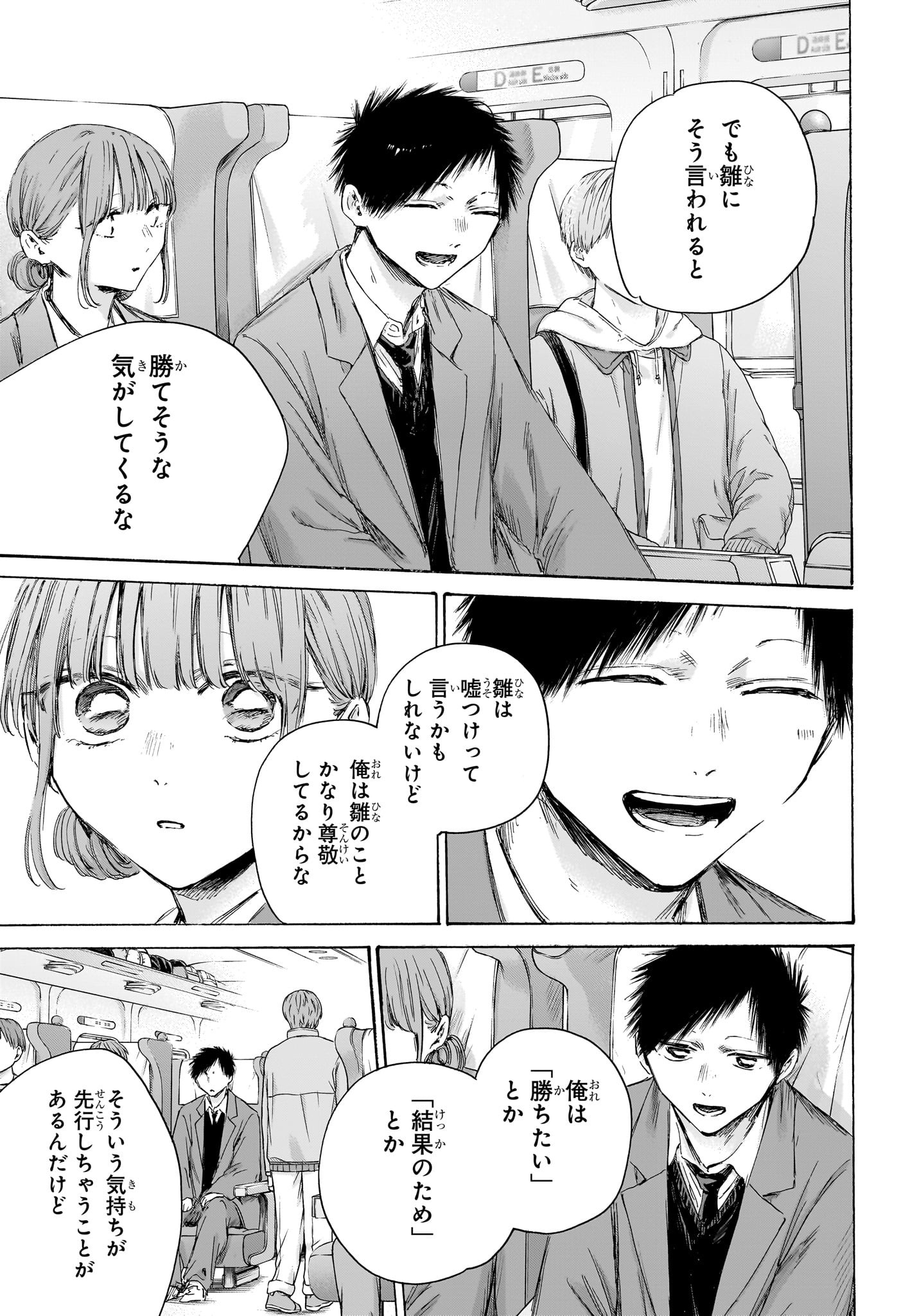 アオのハコ Chap 206 - Next Chap 207