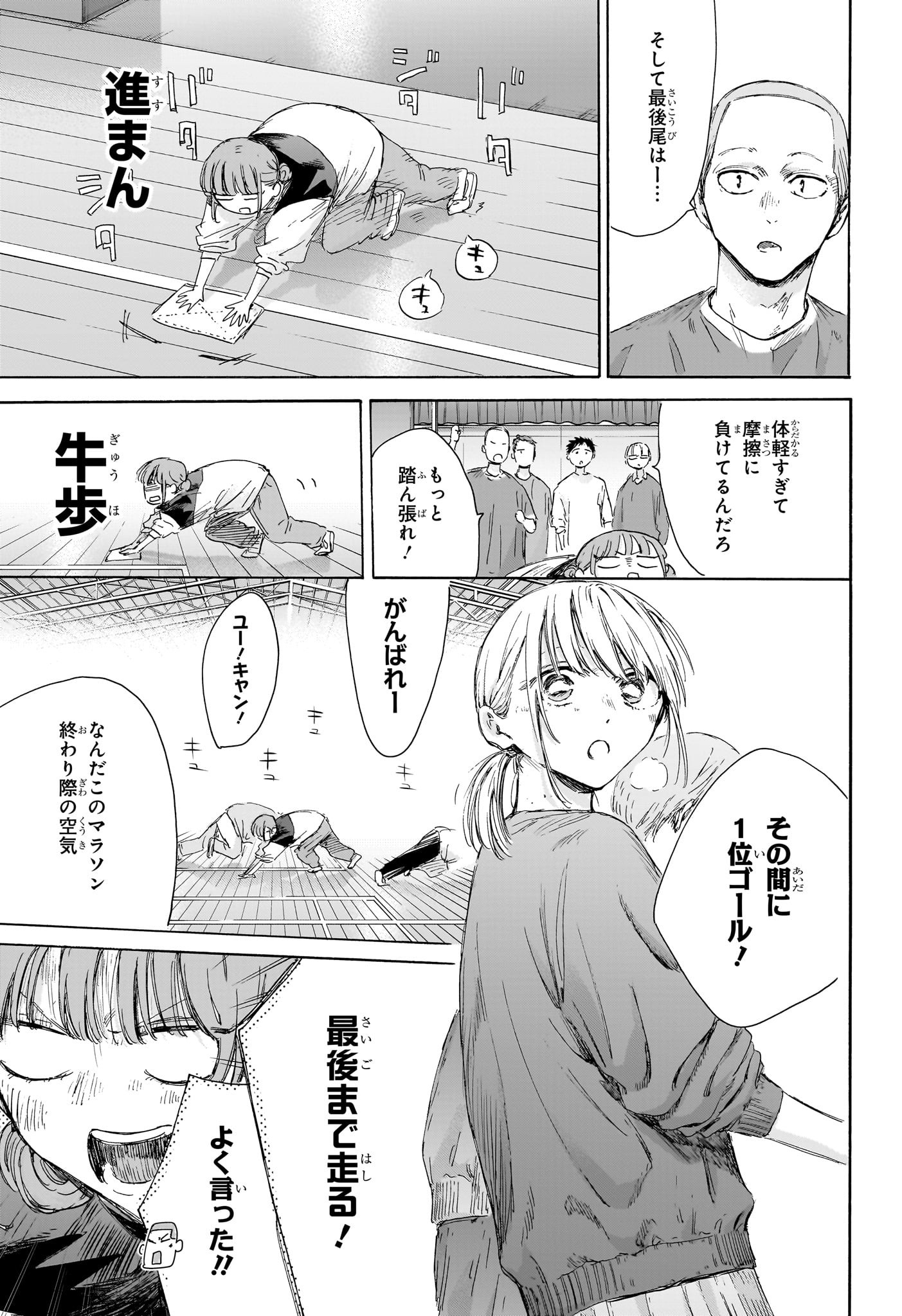 アオのハコ Chap 208 - Next Chap 209