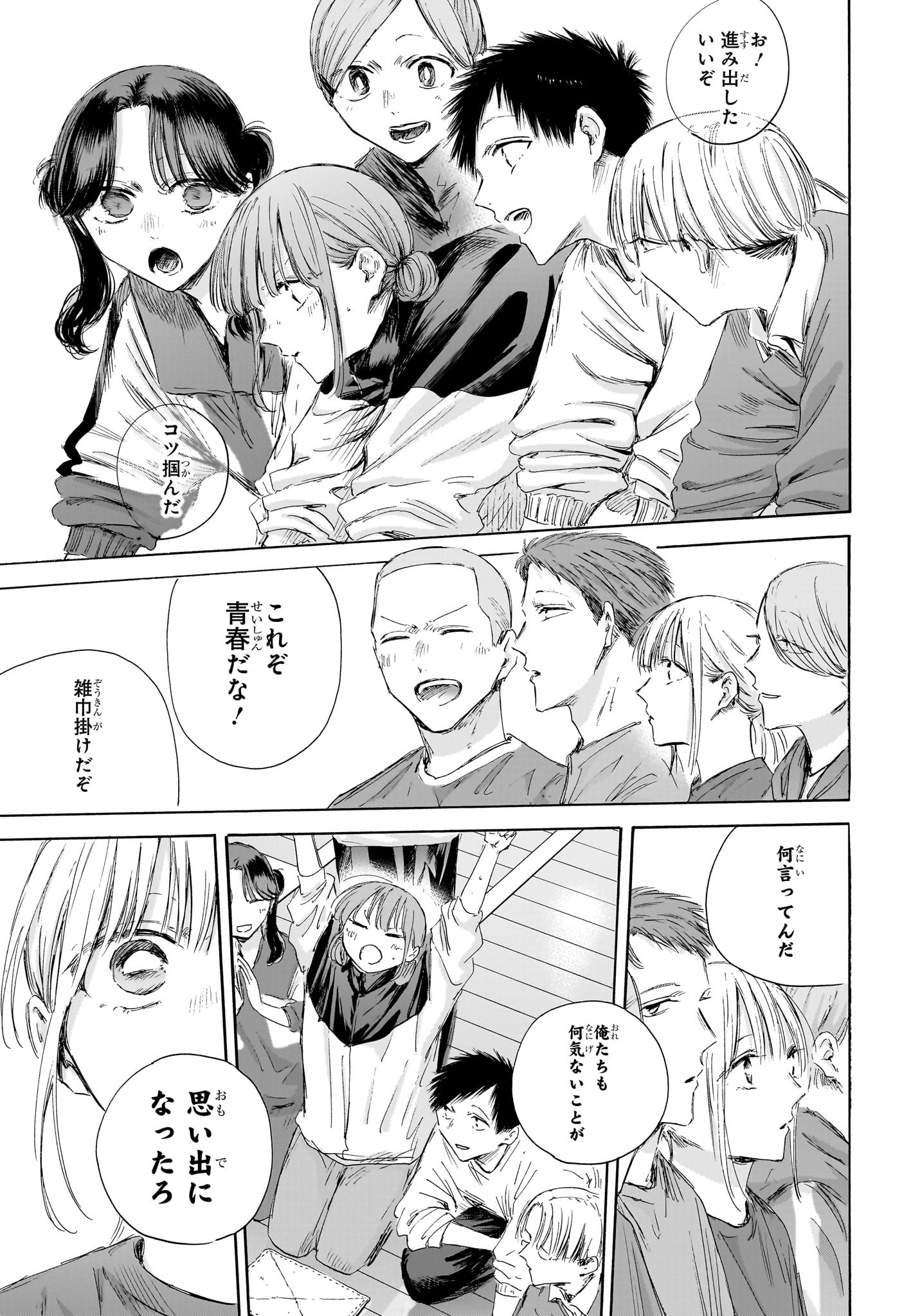 アオのハコ Chap 208 - Next Chap 209