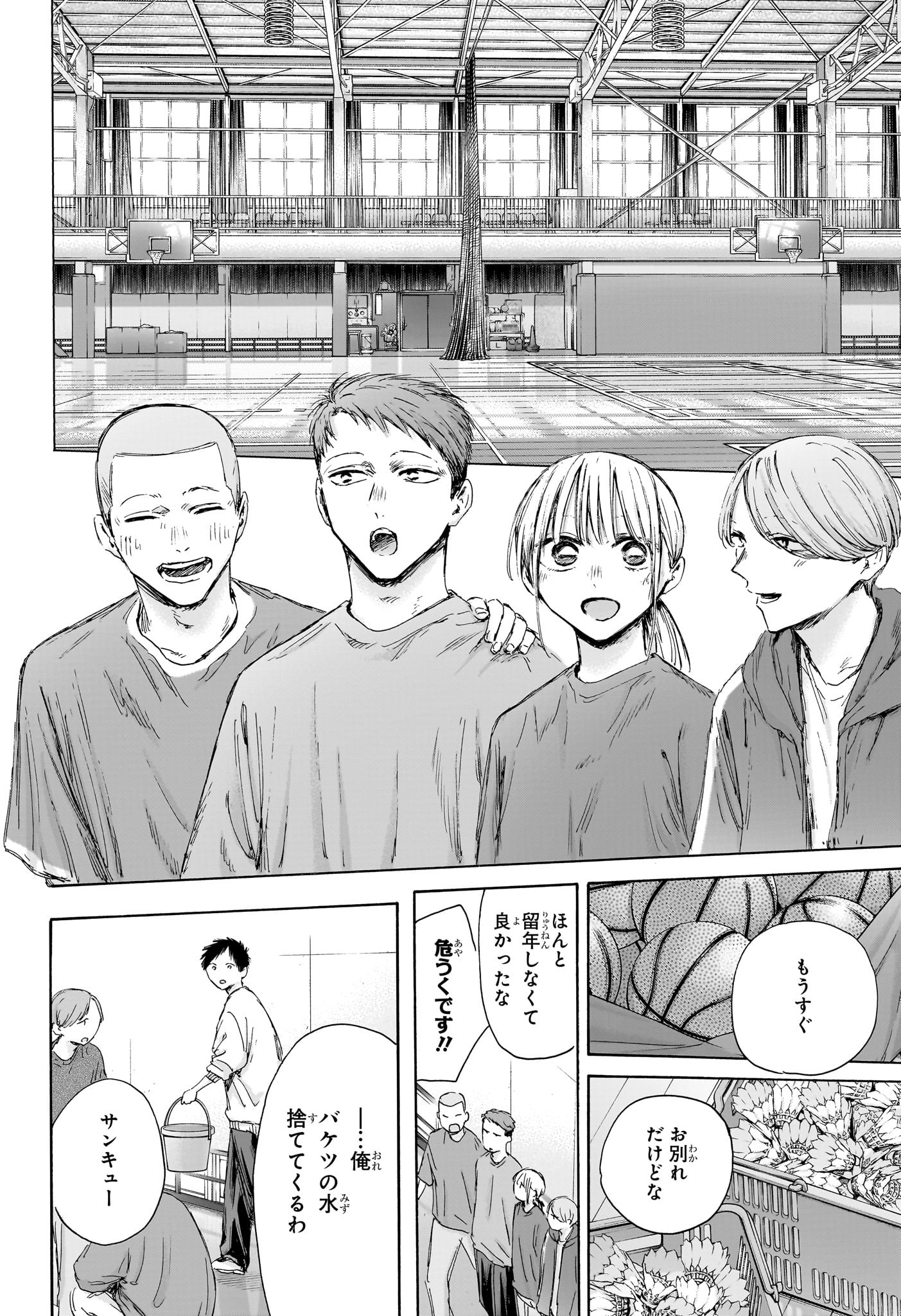 アオのハコ Chap 208 - Next Chap 209