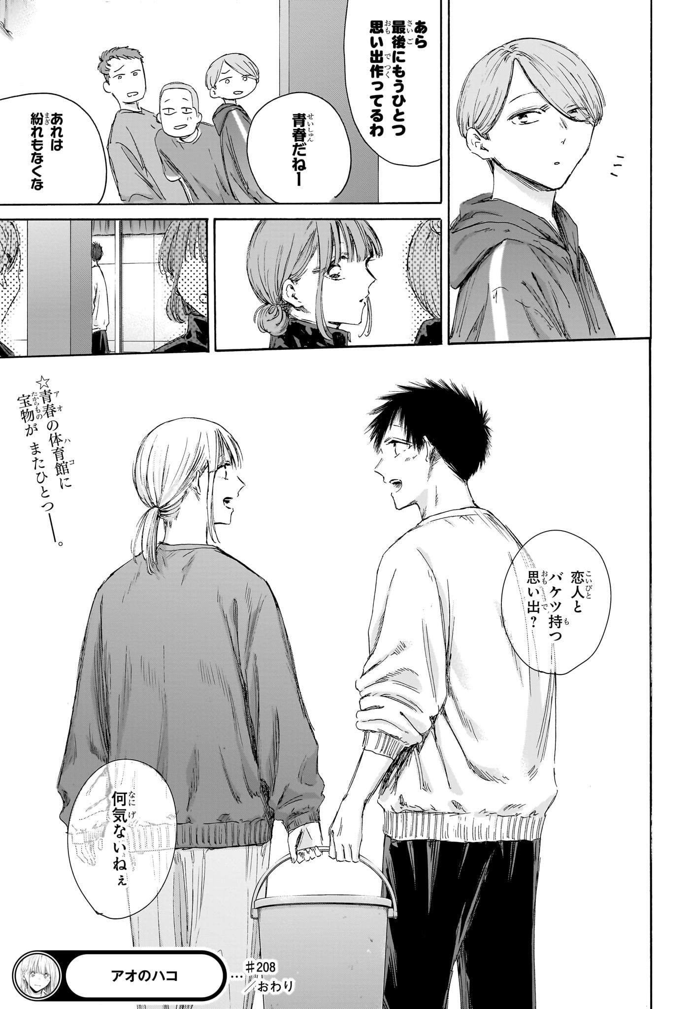 アオのハコ Chap 208 - Next Chap 209