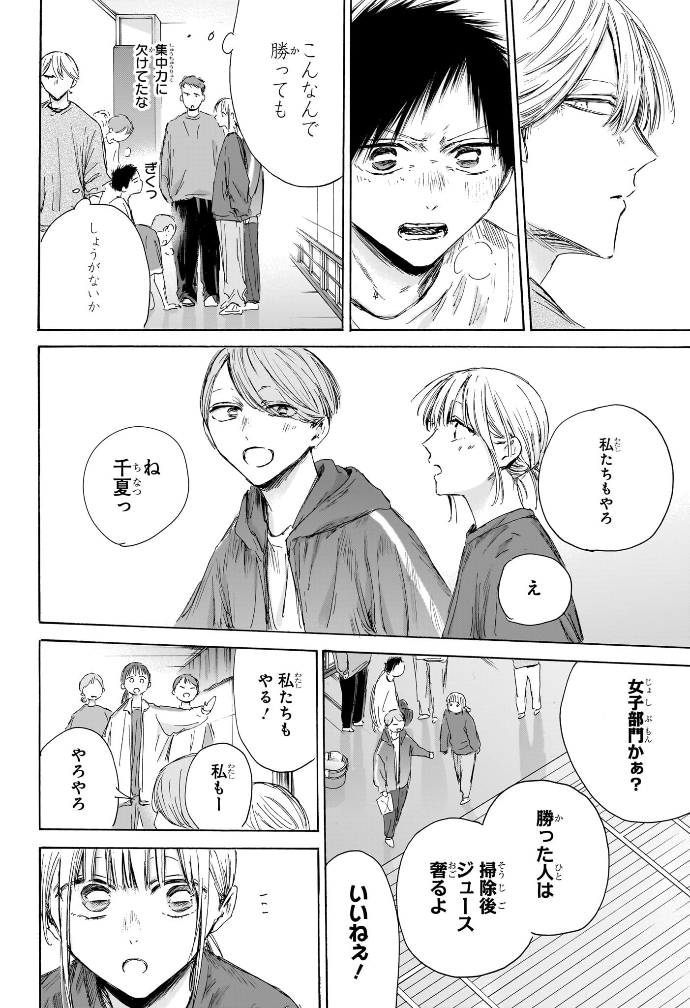 アオのハコ Chap 208 - Next Chap 209