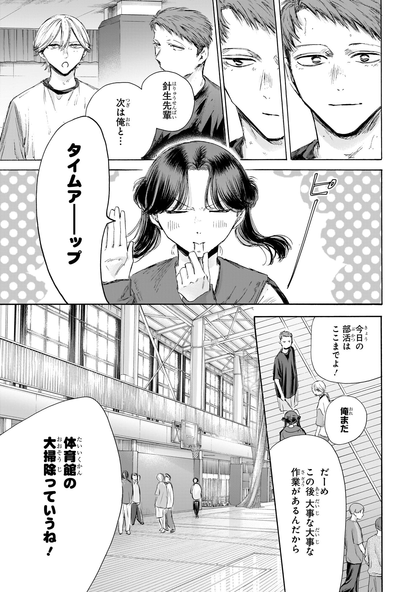 アオのハコ Chap 208 - Next Chap 209