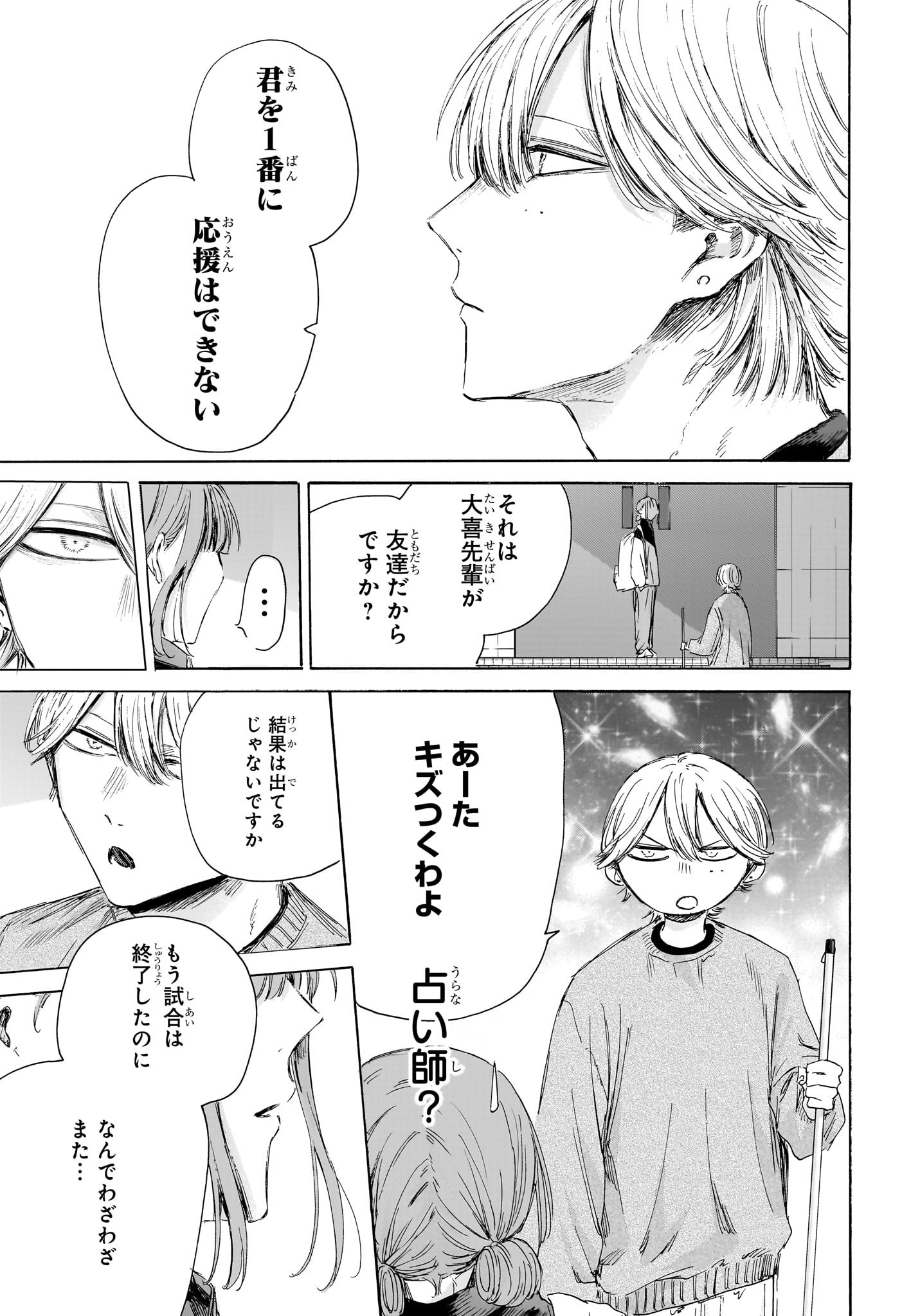 アオのハコ Chap 208 - Next Chap 209