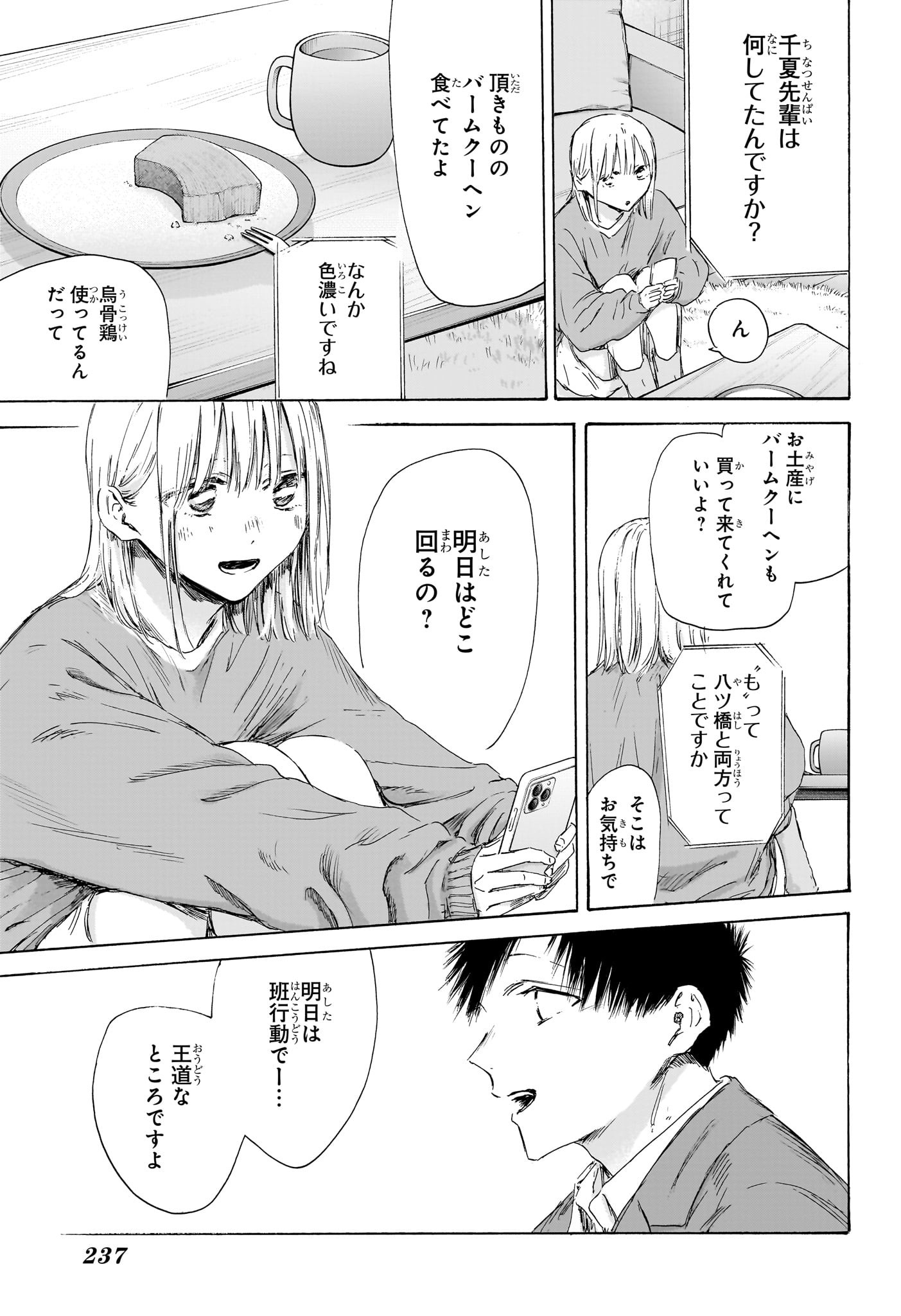 アオのハコ Chap 200 - Next Chap 201