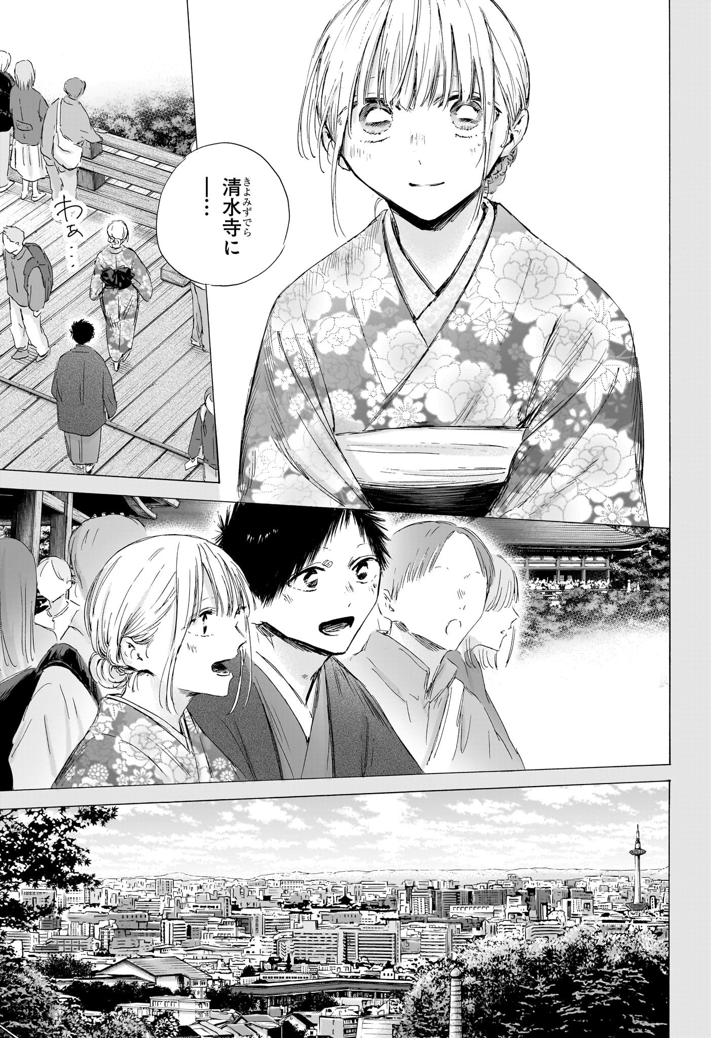 アオのハコ Chap 200 - Next Chap 201