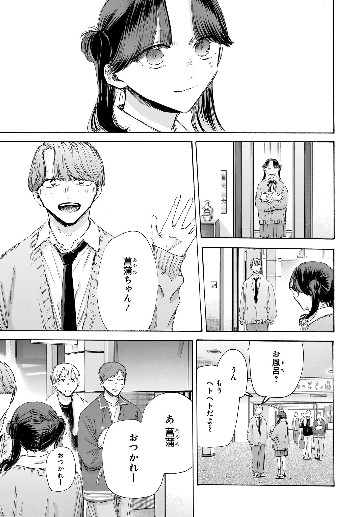 アオのハコ Chap 200 - Next Chap 201