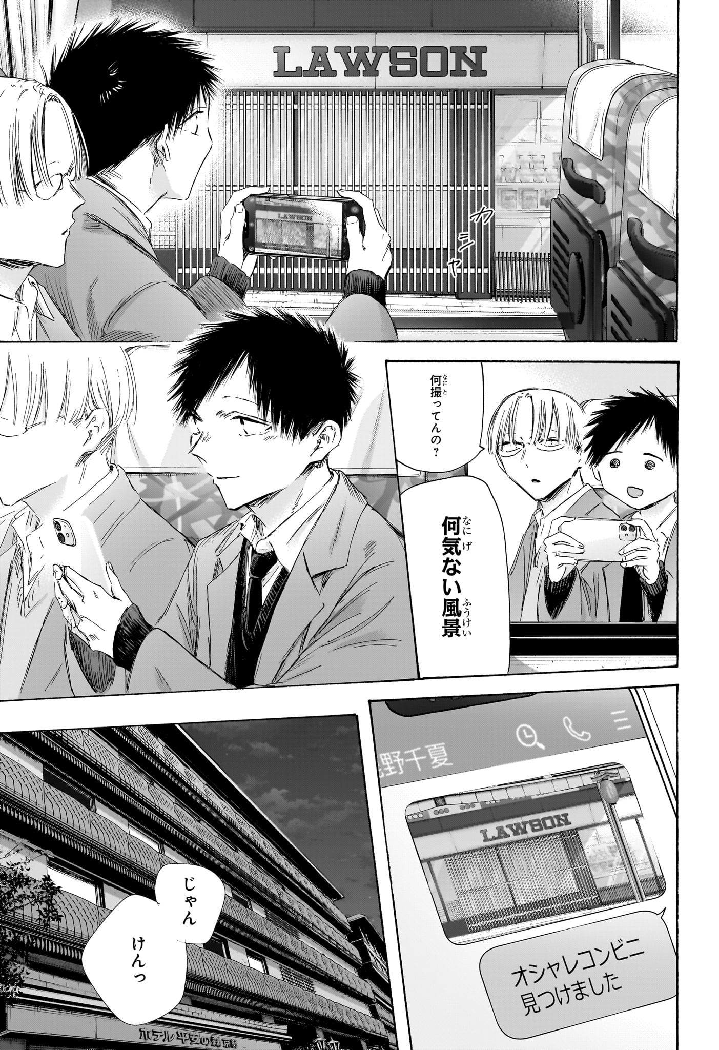アオのハコ Chap 200 - Next Chap 201