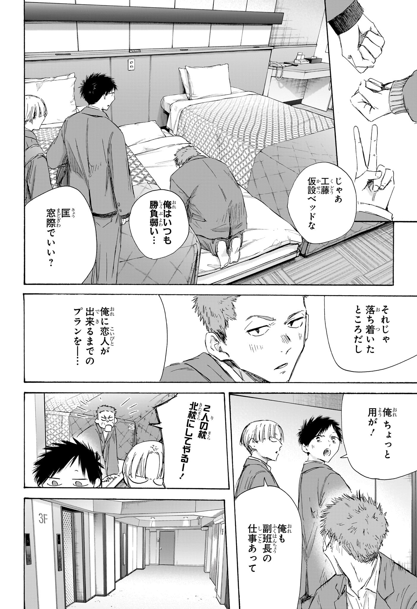 アオのハコ Chap 200 - Next Chap 201