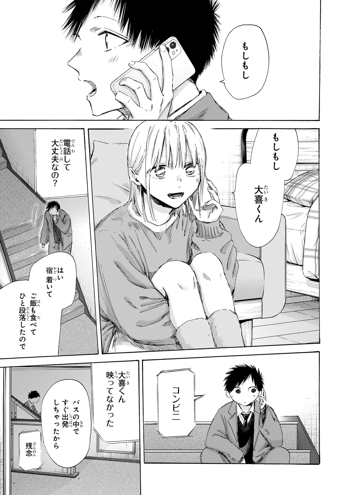アオのハコ Chap 200 - Next Chap 201