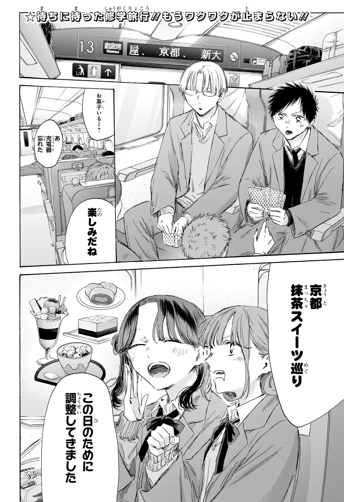 アオのハコ Chap 200 - Next Chap 201