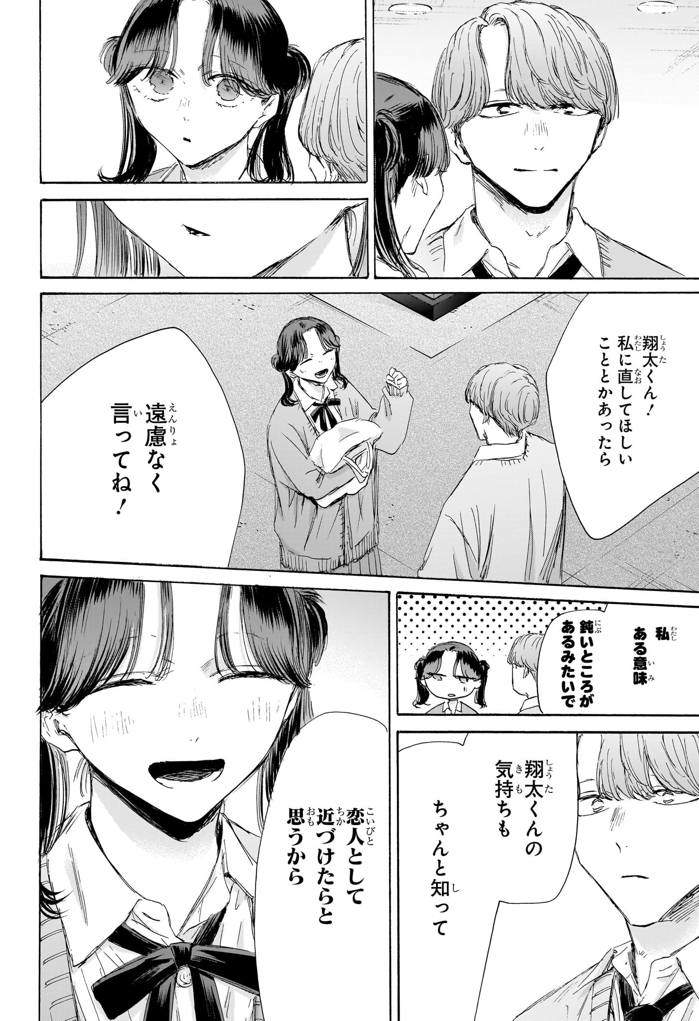 アオのハコ Chap 200 - Next Chap 201