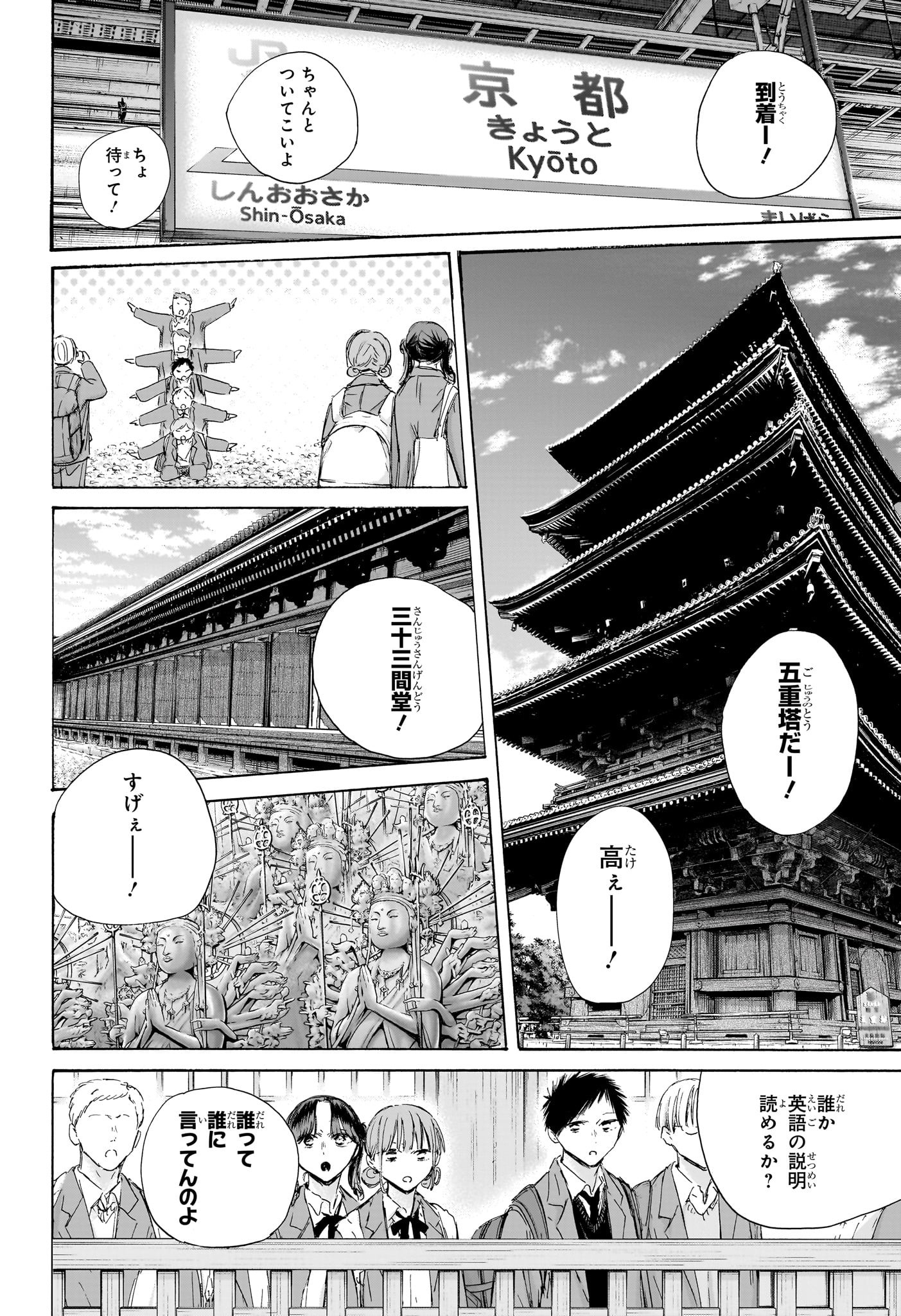 アオのハコ Chap 200 - Next Chap 201