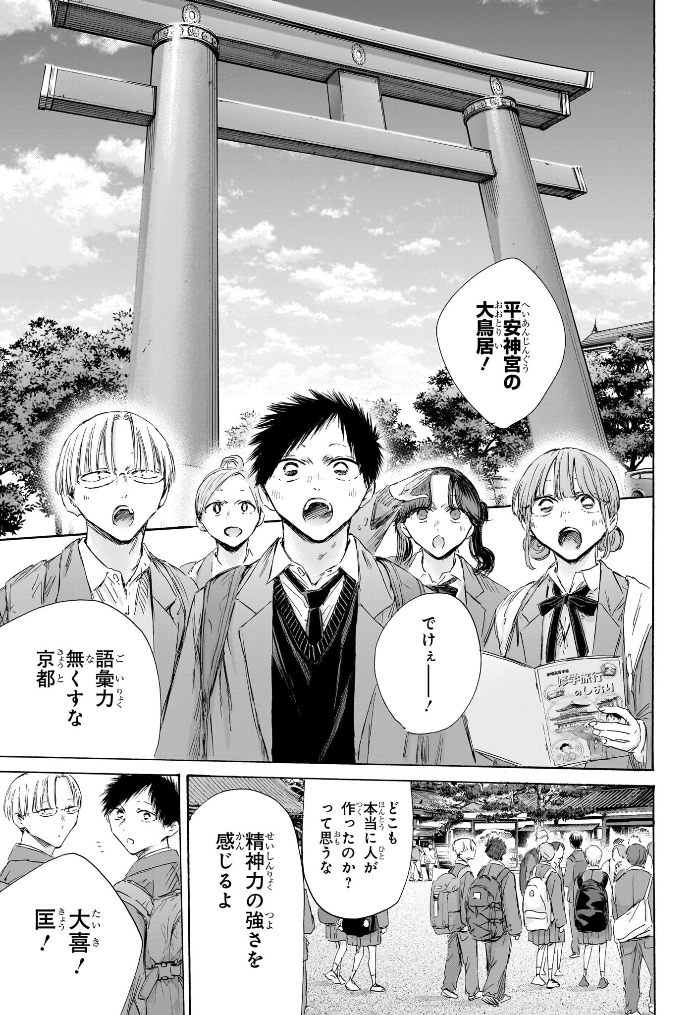 アオのハコ Chap 200 - Next Chap 201