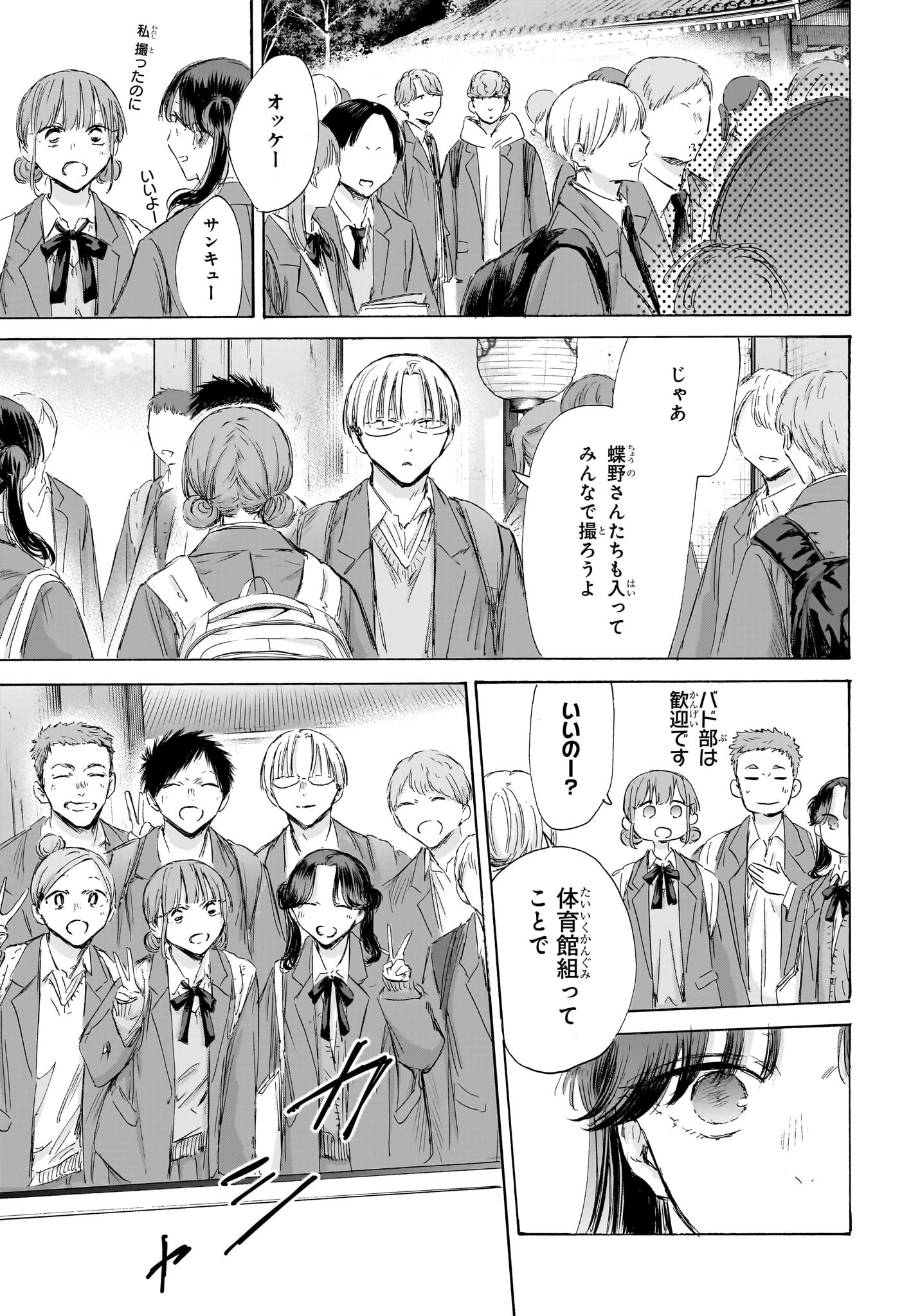 アオのハコ Chap 200 - Next Chap 201